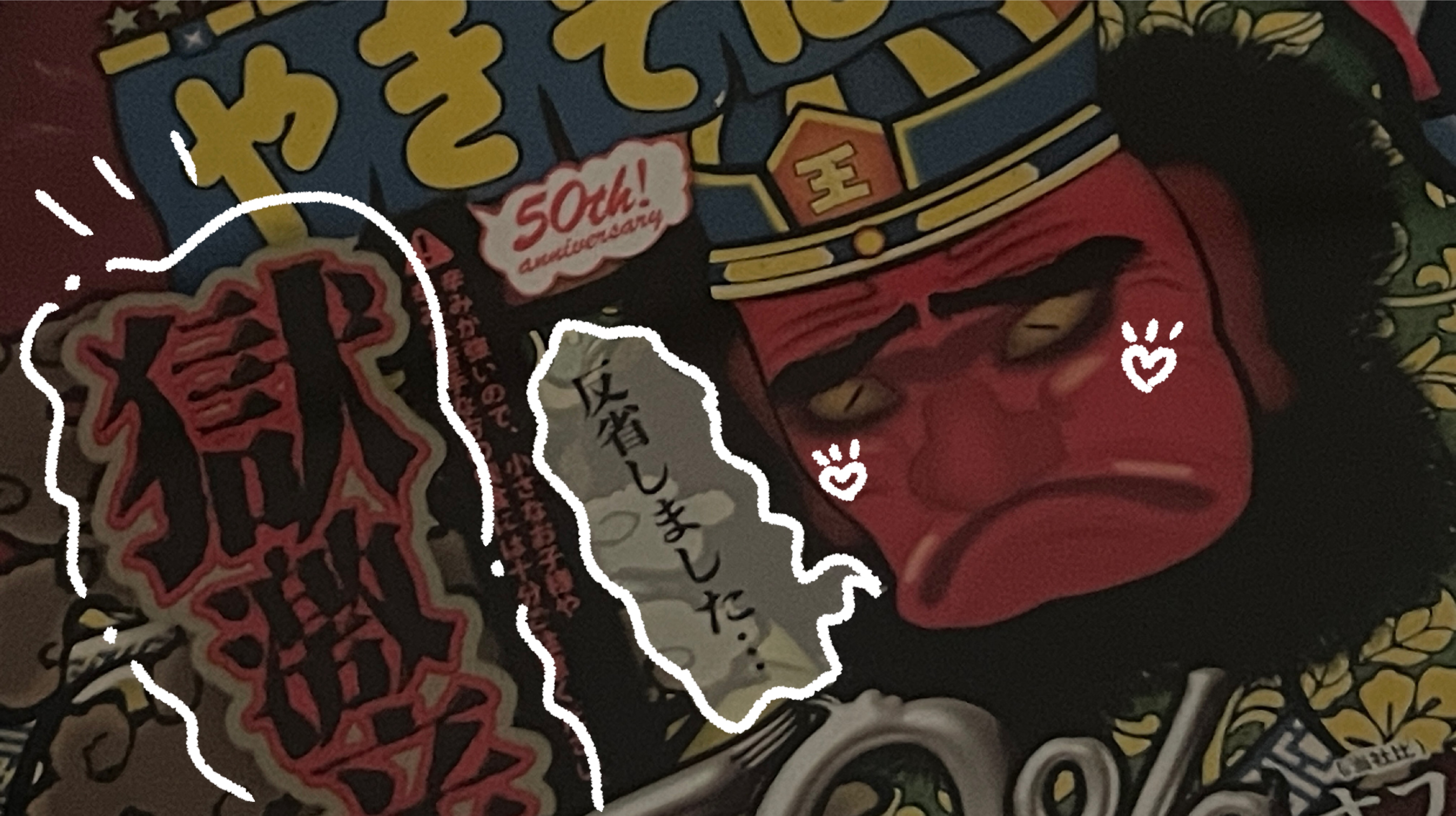 獄激辛を食べている。
