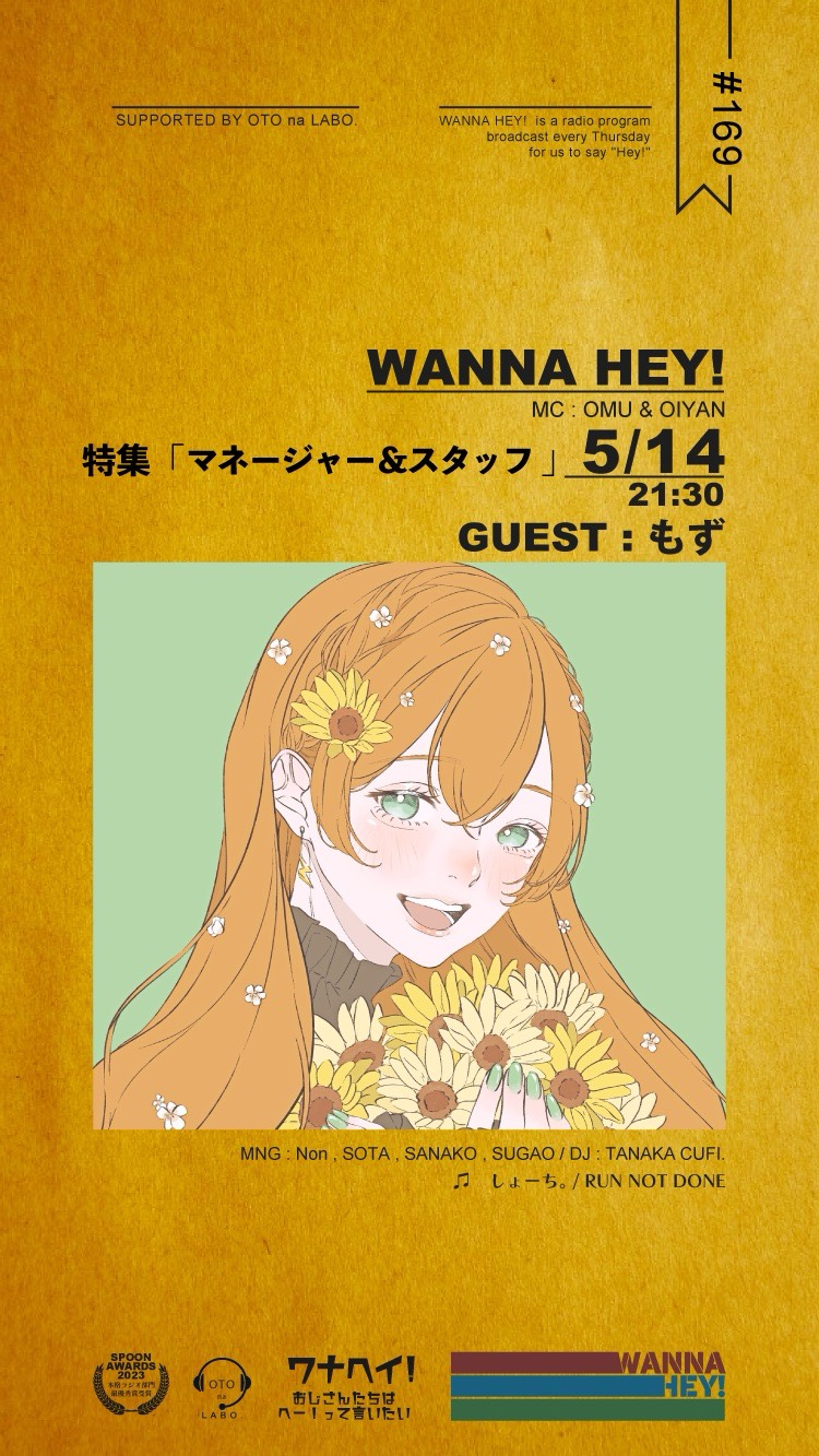 ワナヘイ！#169