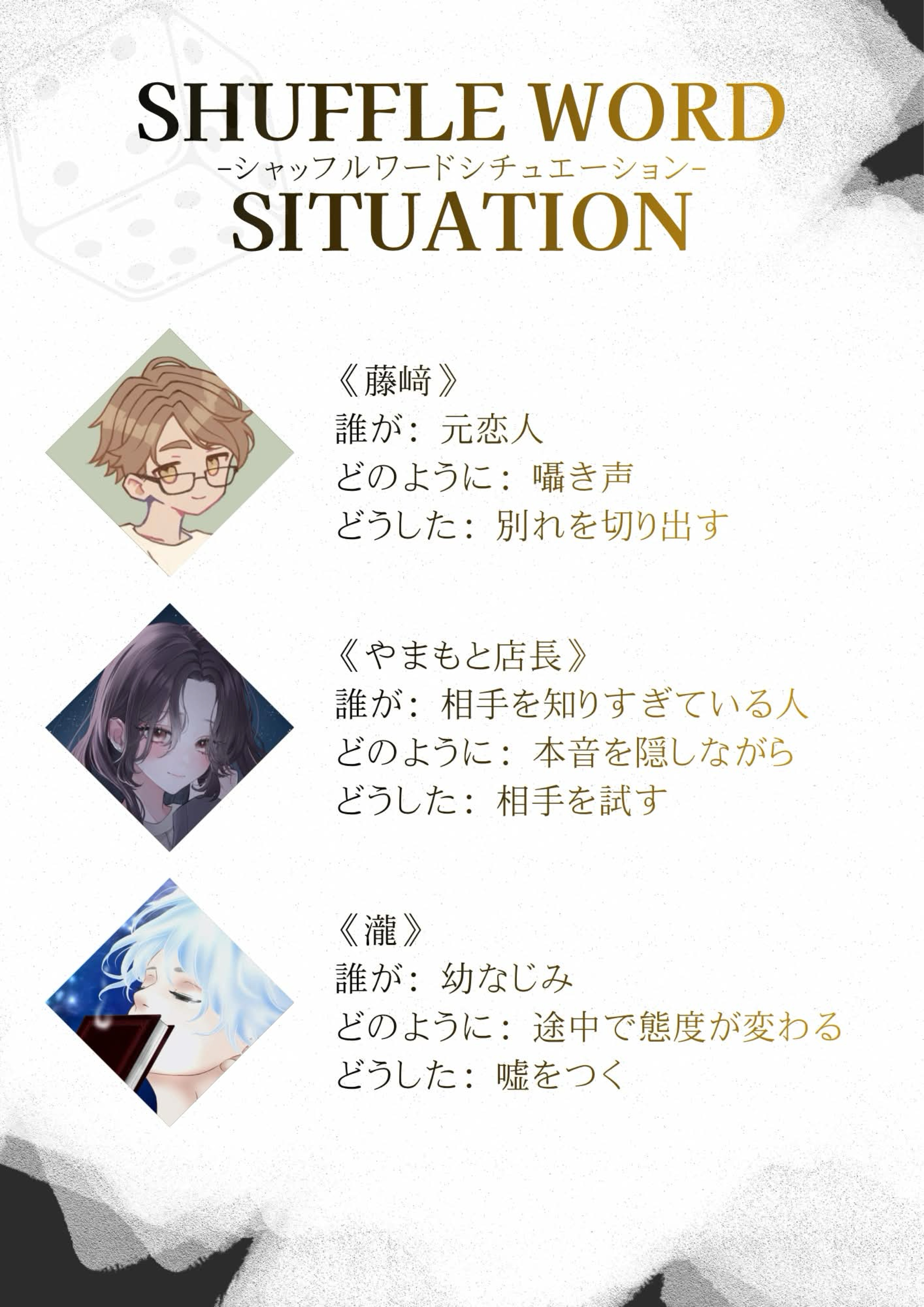 シャッフルワードシチュエーション