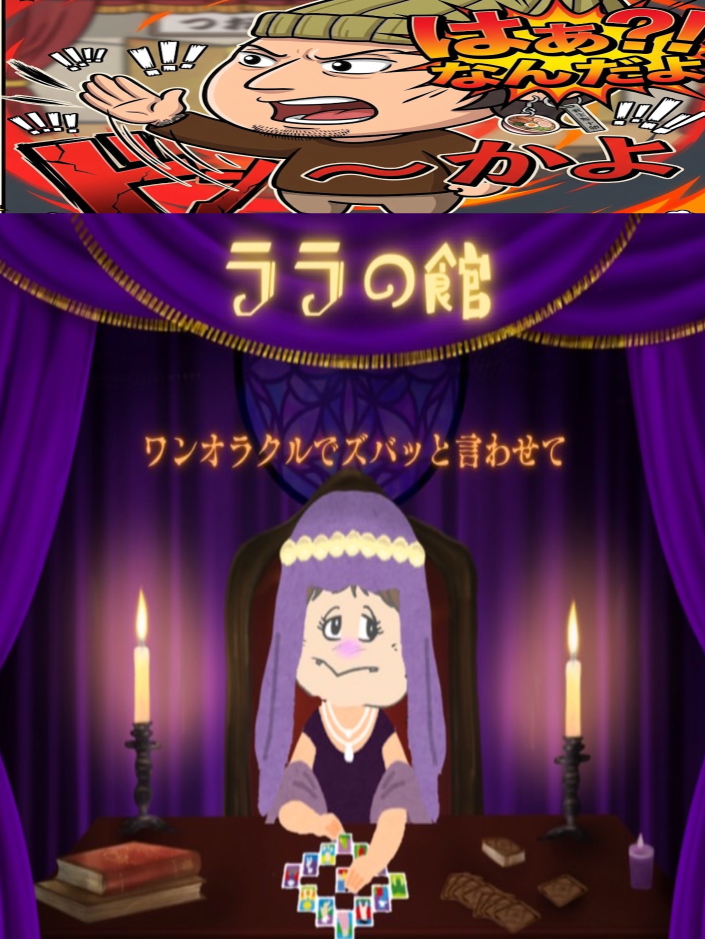 ツコ笑王。背景にツッコんでください