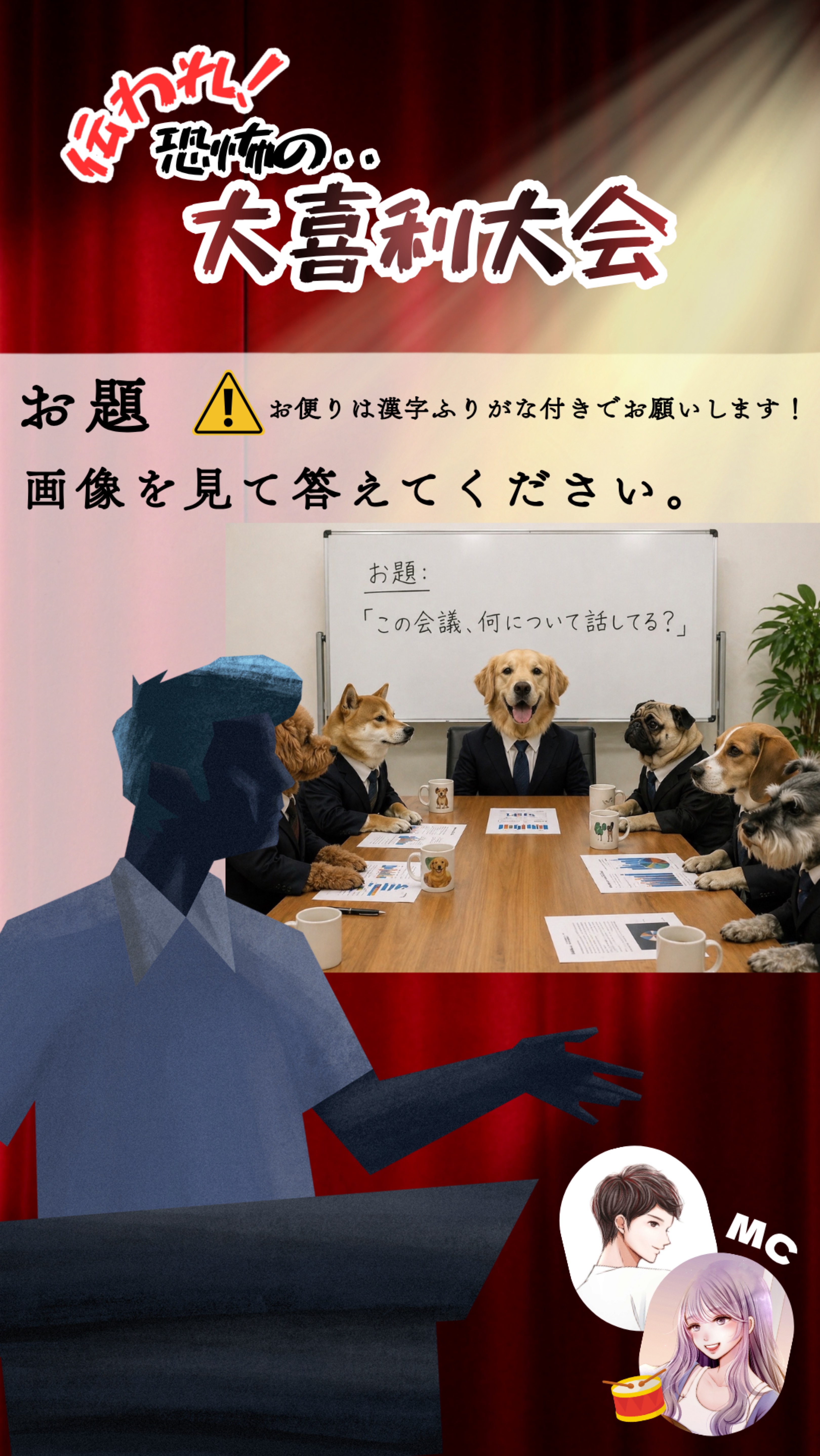 恐怖の大喜利大会🗣️