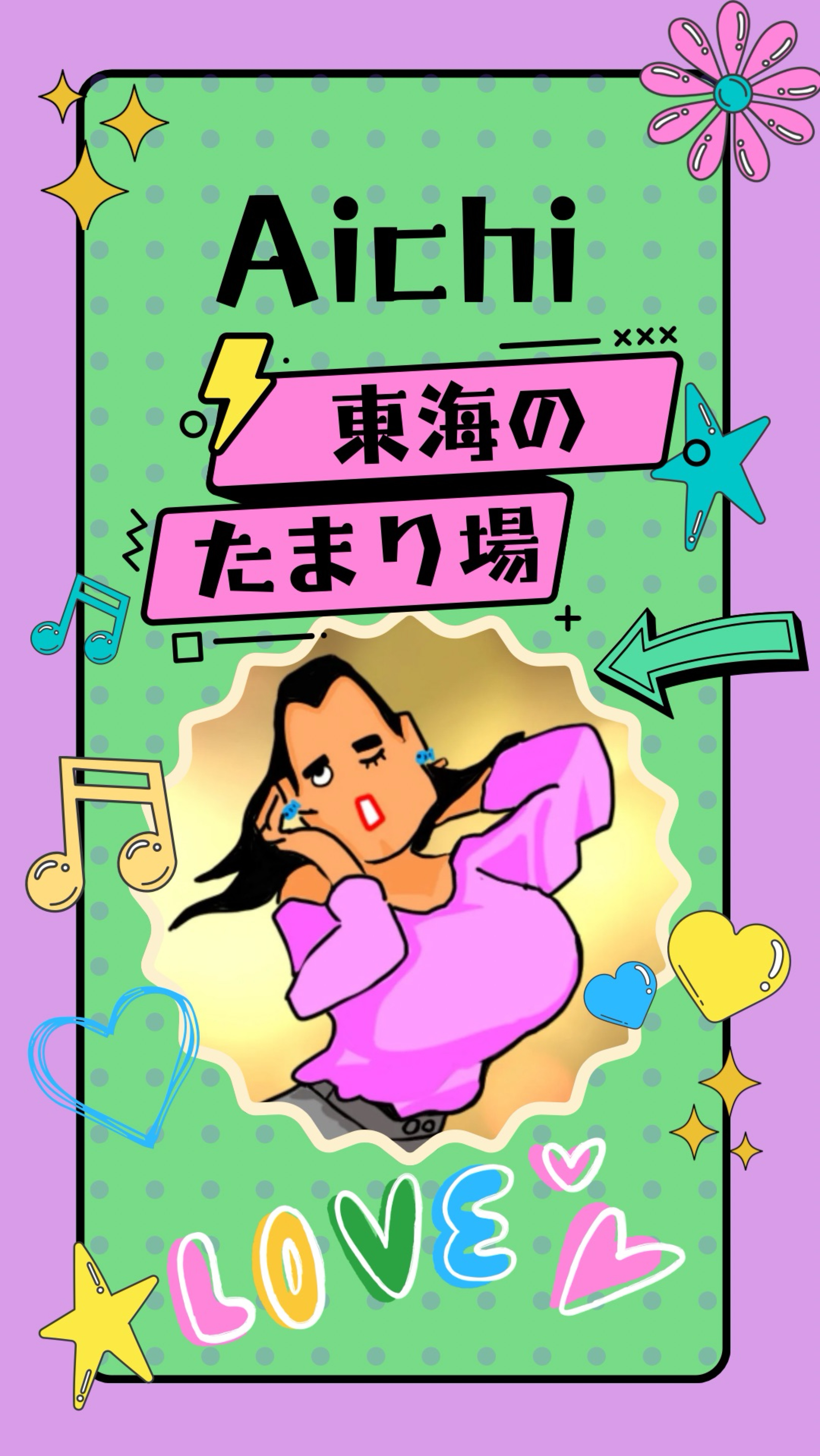 油断したな？