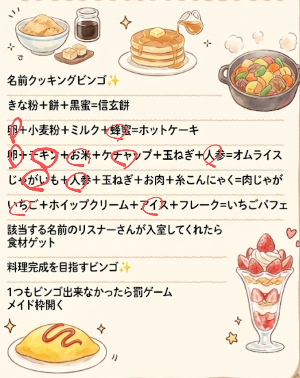 名前クッキングビンゴ✨(3周年記念枠)