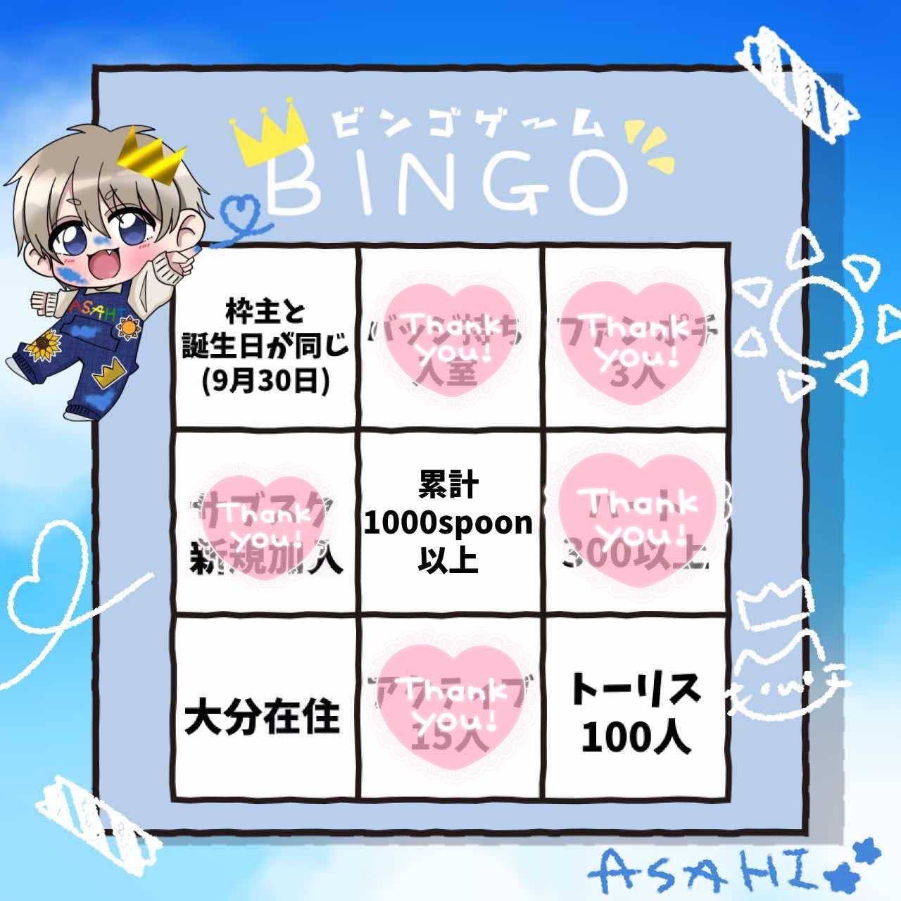 ビンゴやります‼️