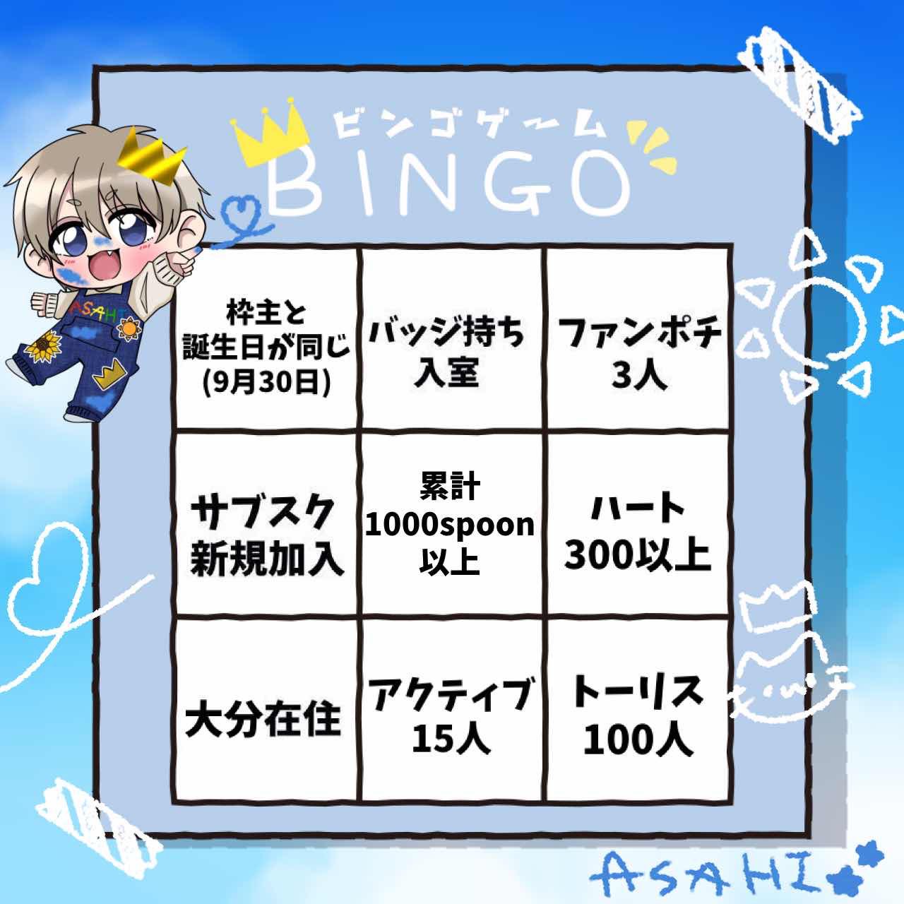 ビンゴやります‼️