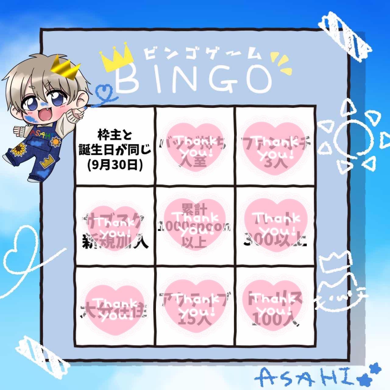 9月30日生まれ！きて！！