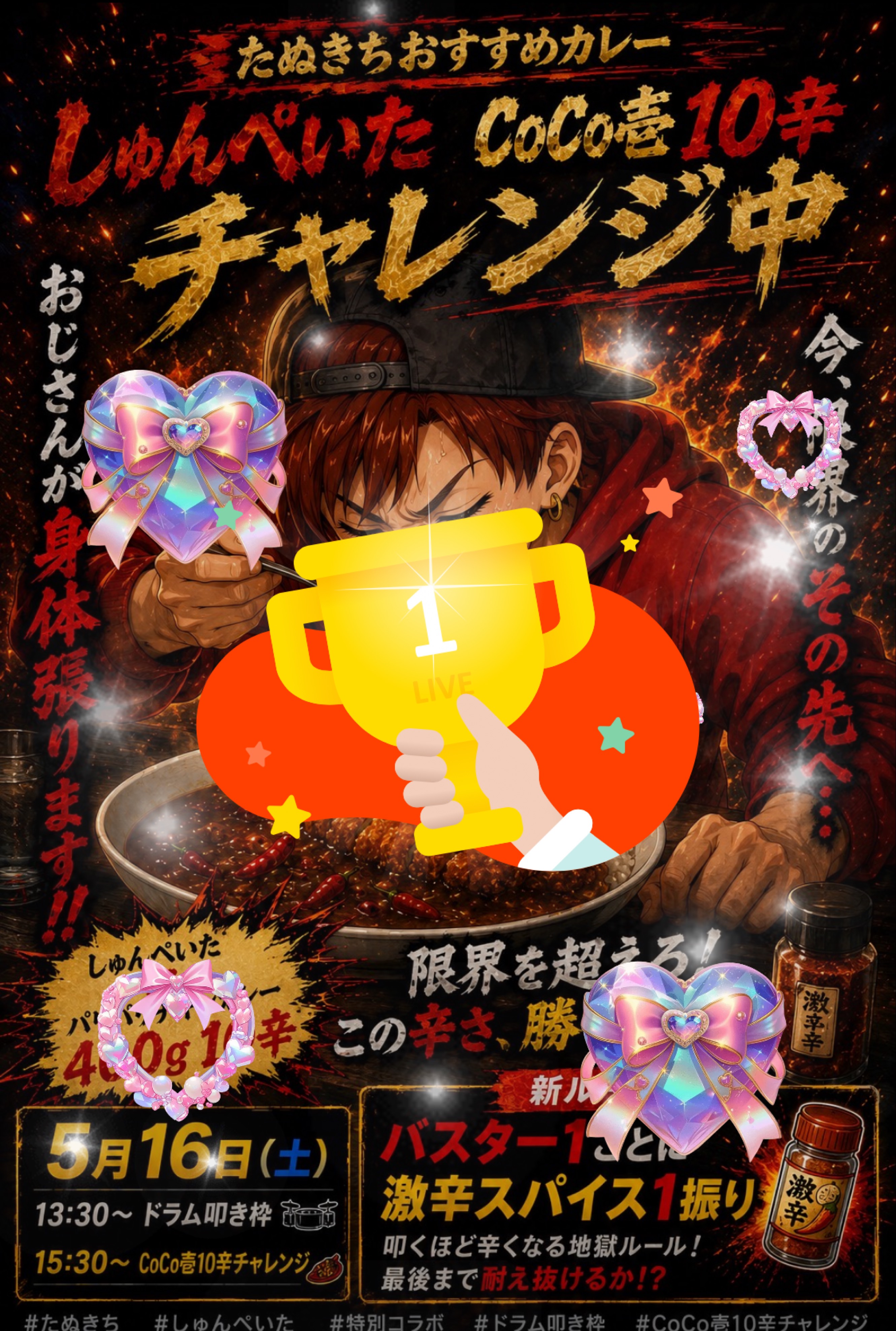 CoCo壱10辛チャレンジ！！