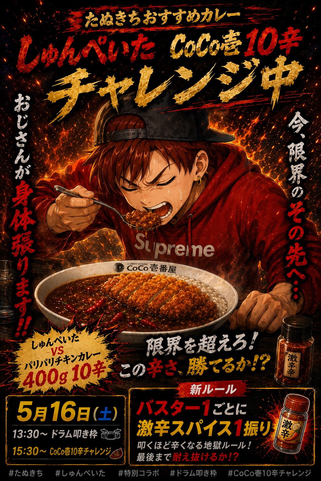 CoCo壱10辛チャレンジ！！