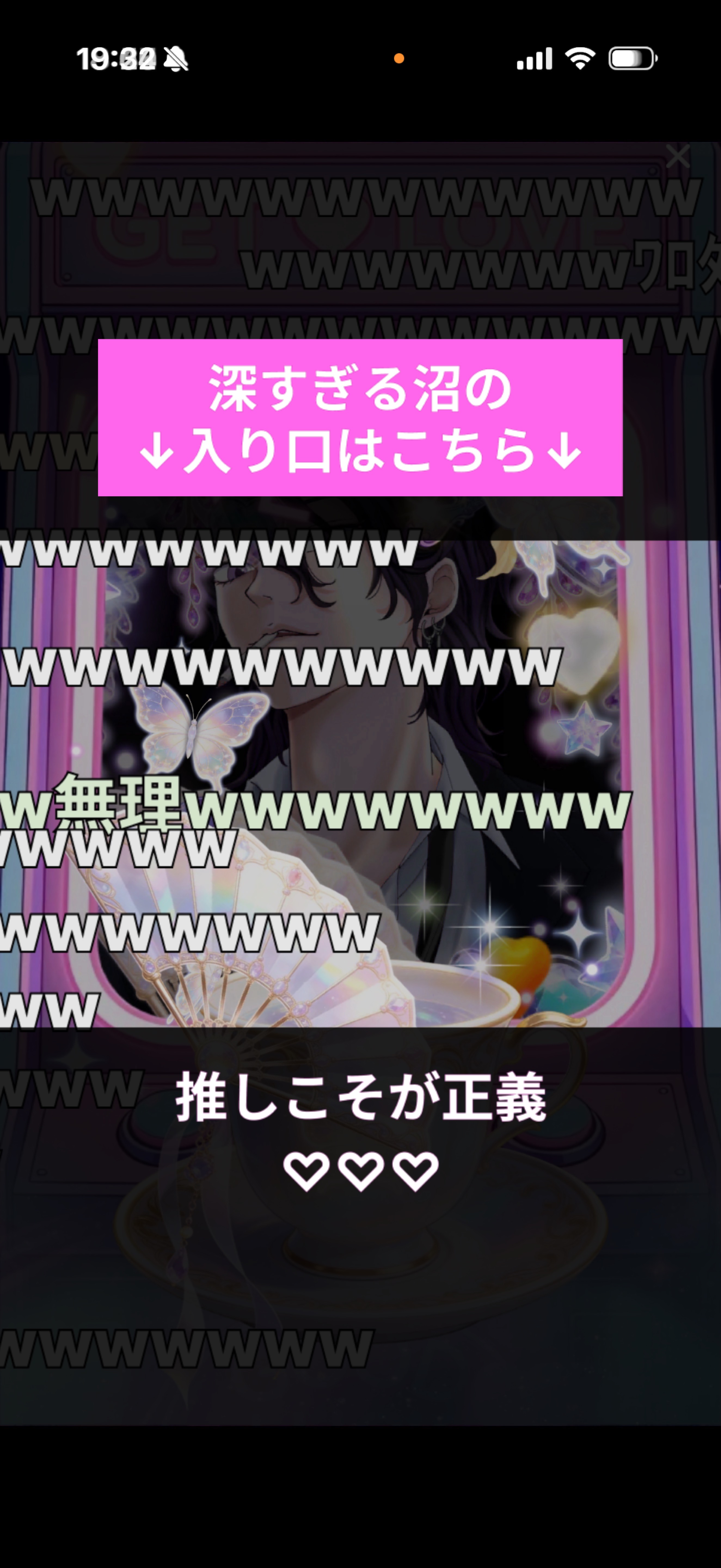不二は国家なり