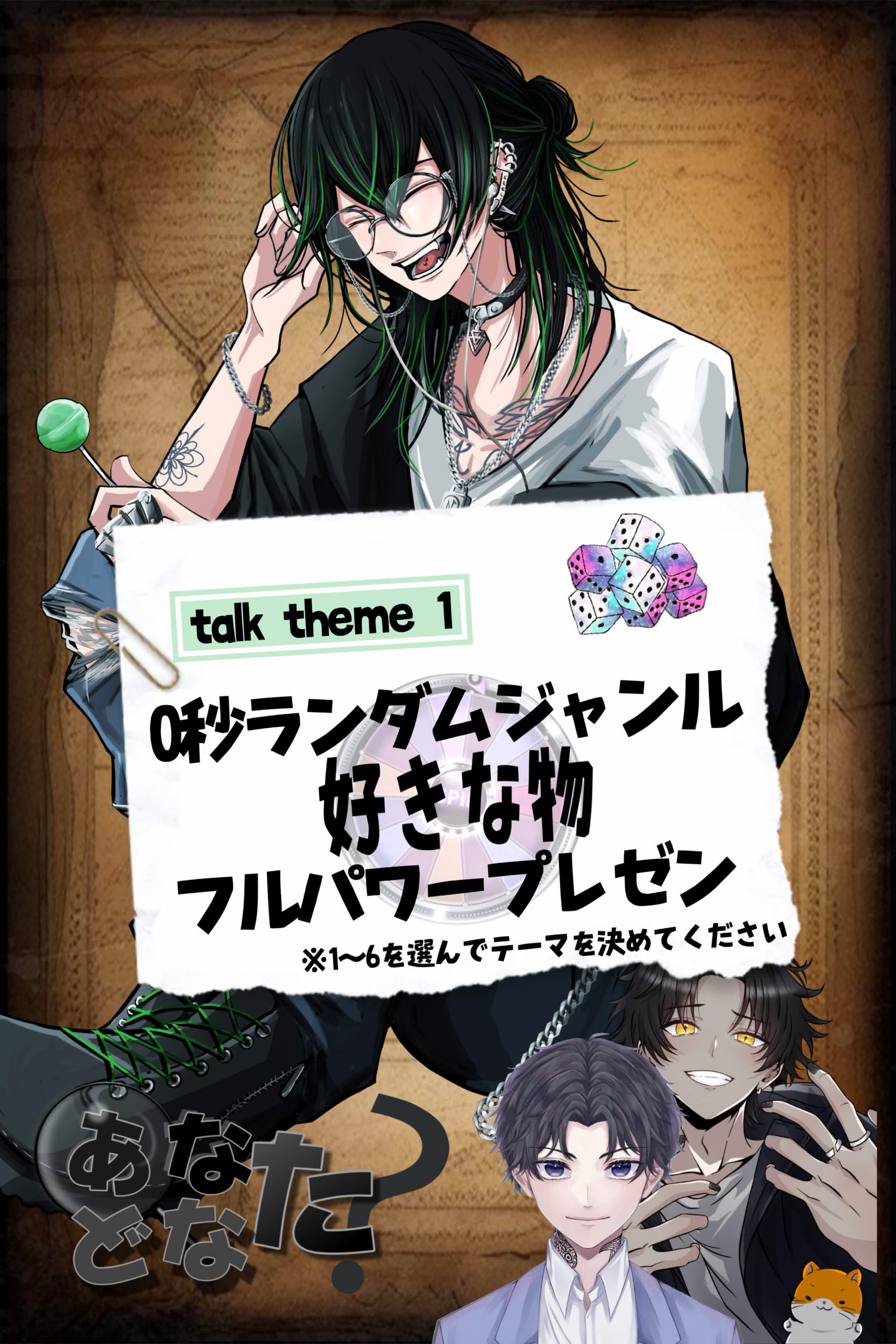 あなたどなた？