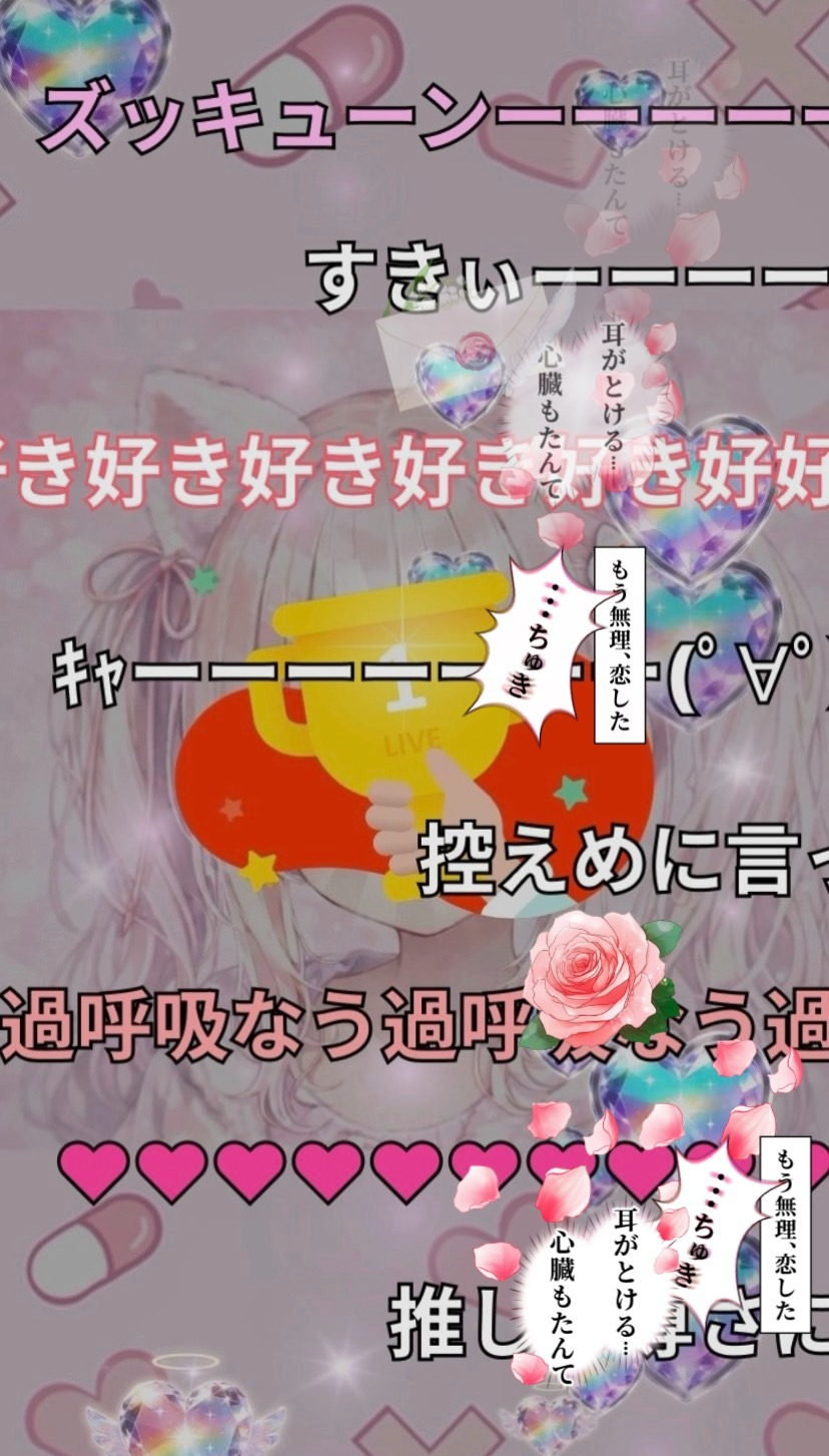 きみの居場所♡