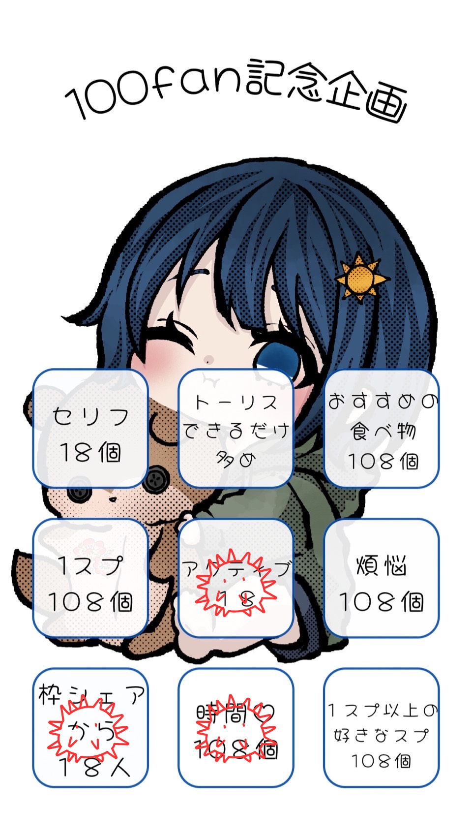１００FAN記念企画BINGO