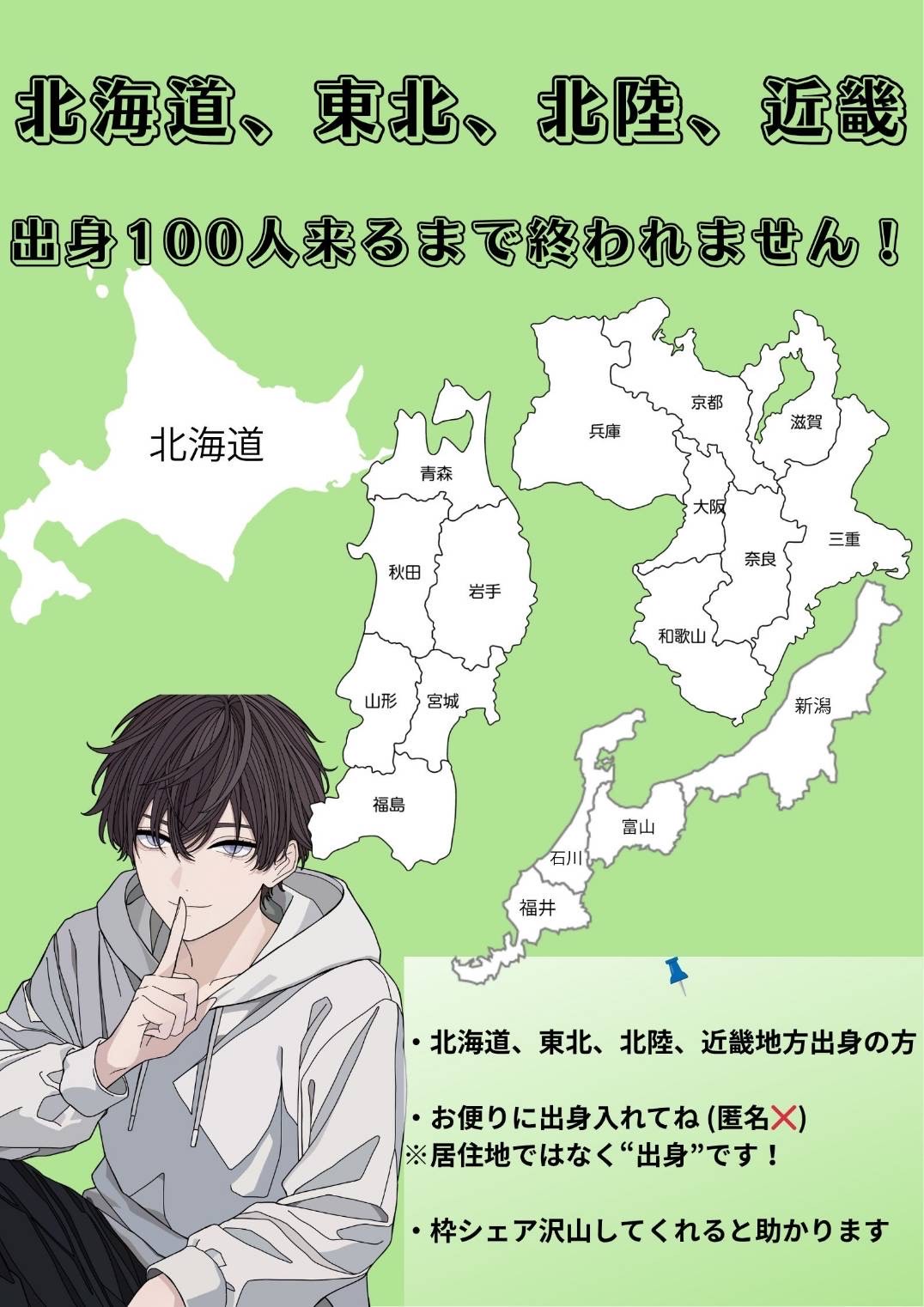 北海道東北北陸近畿100人耐久‼️‼️