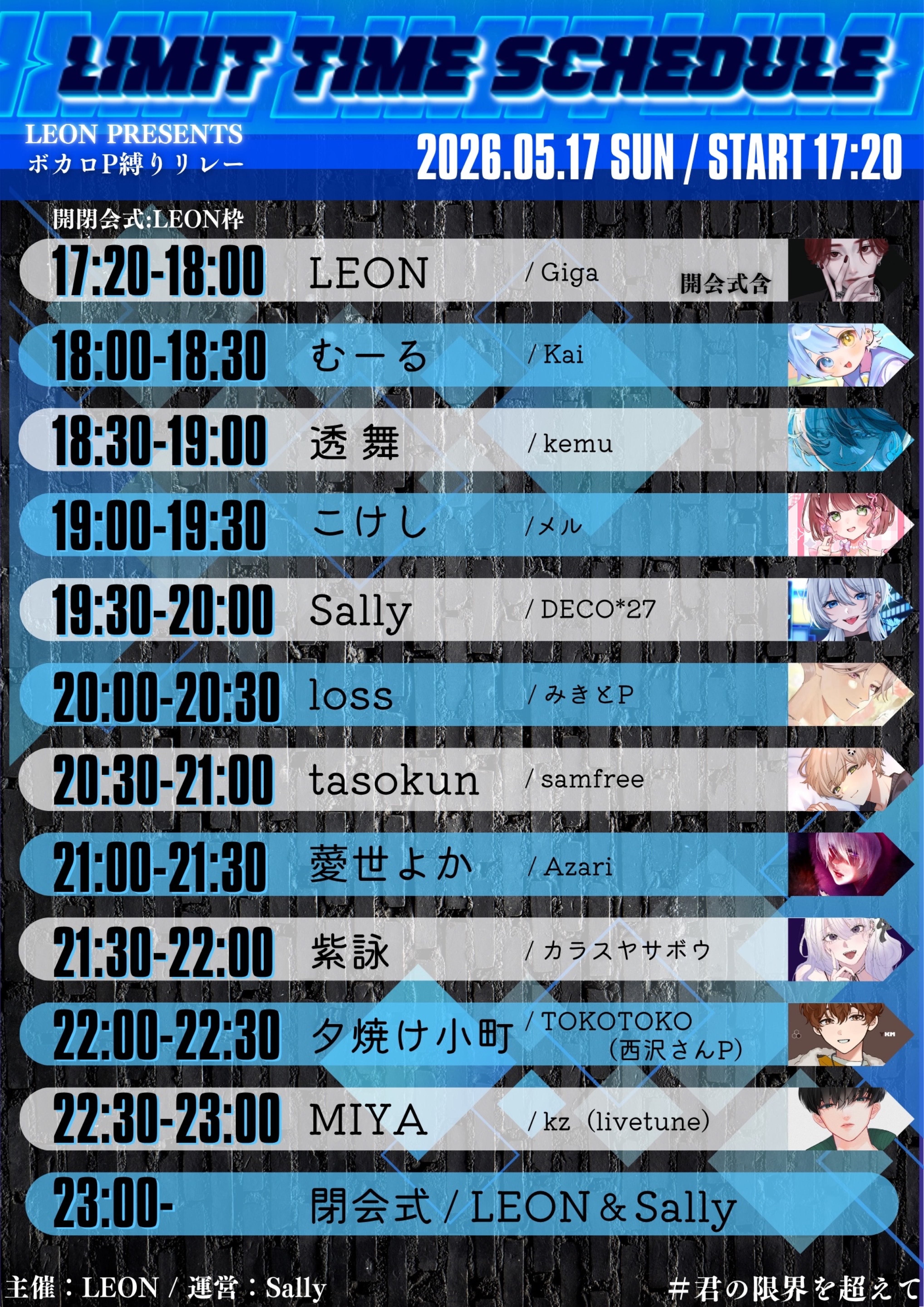 𝗟𝗜𝗠𝗜𝗧　開会式