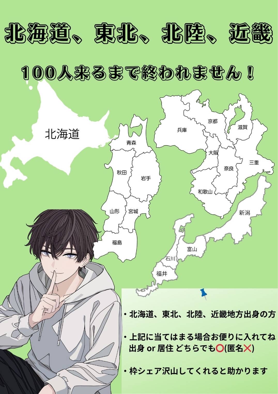 北海道東北北陸近畿100人耐久‼️‼️