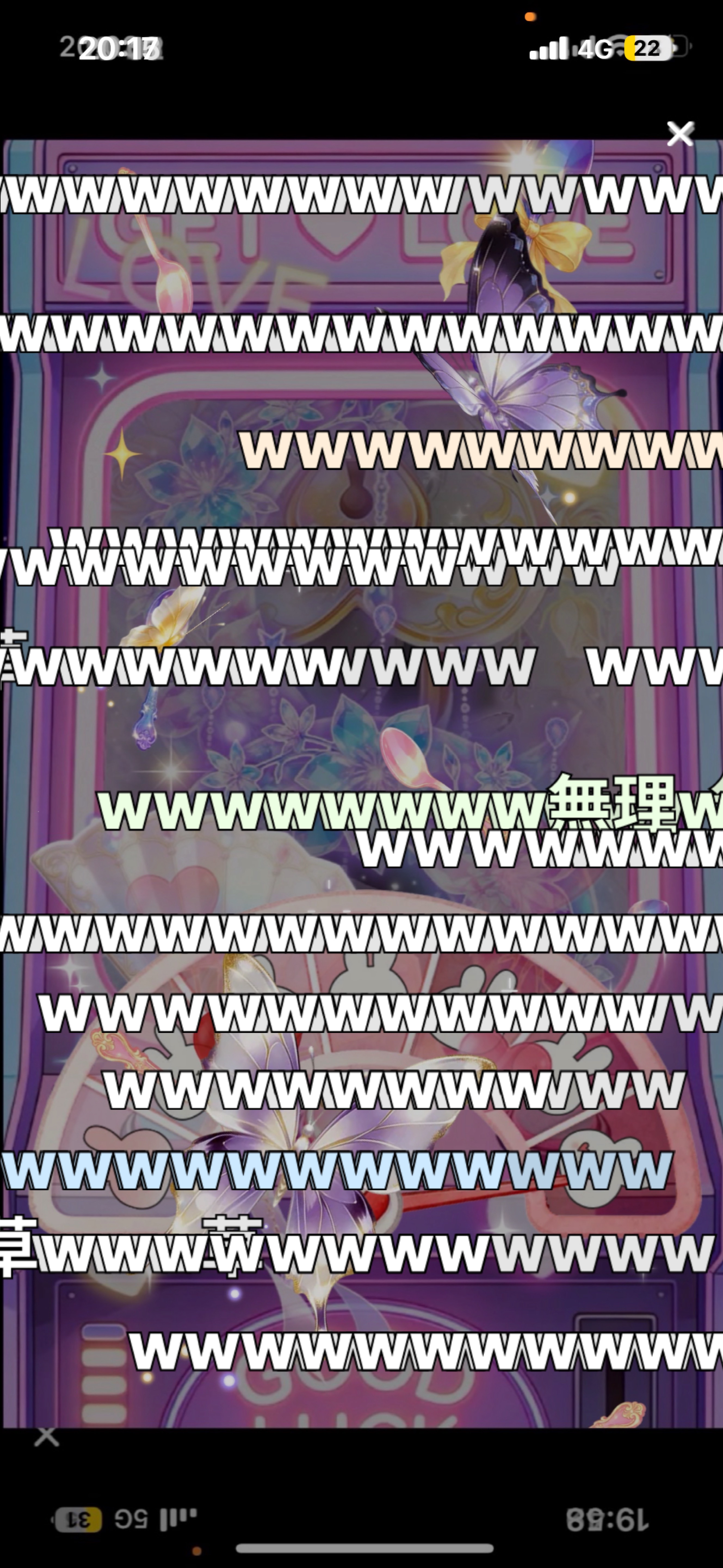 我 帰還.
