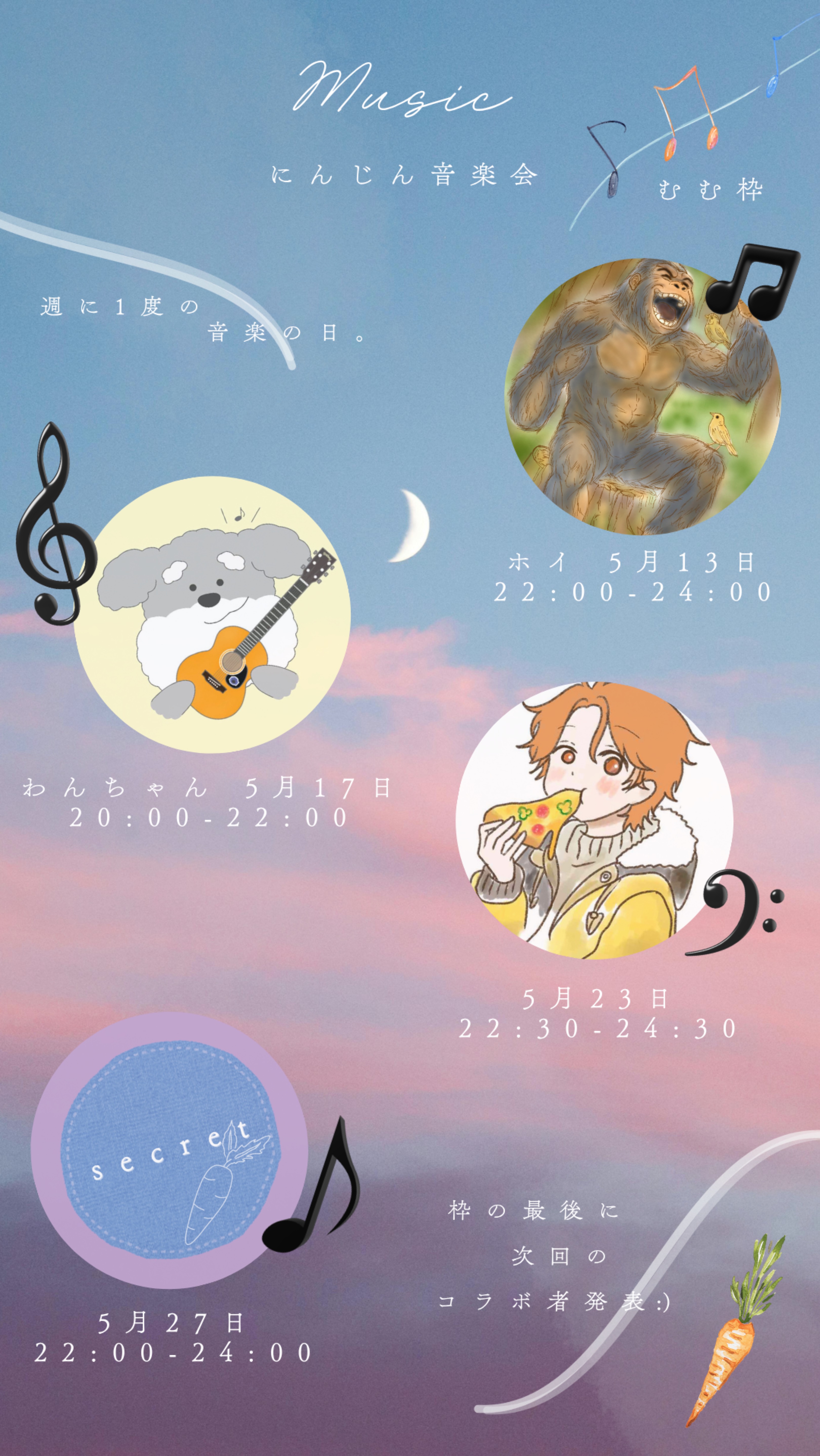 にんじん音楽会🐶🥕