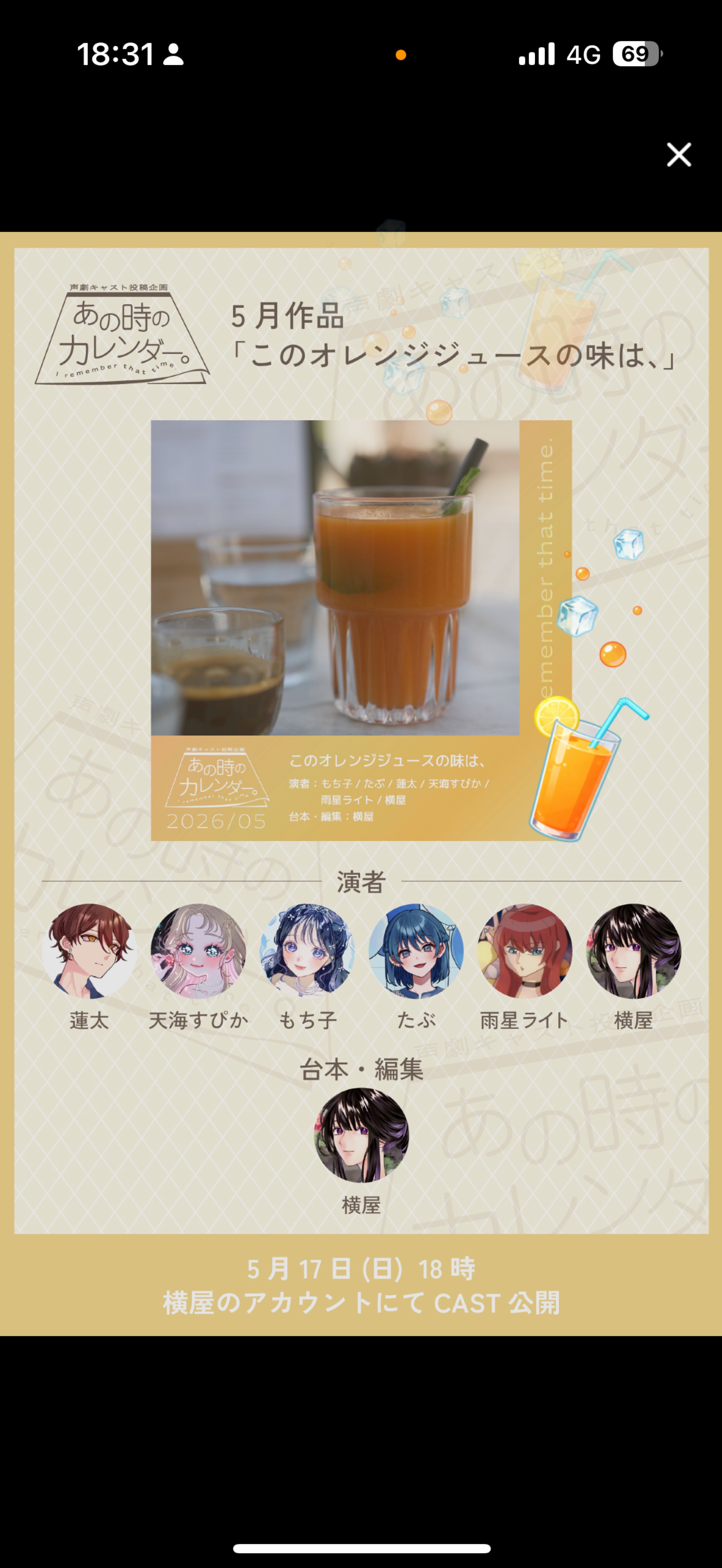 ｢このオレンジジュースの味は、｣視聴会