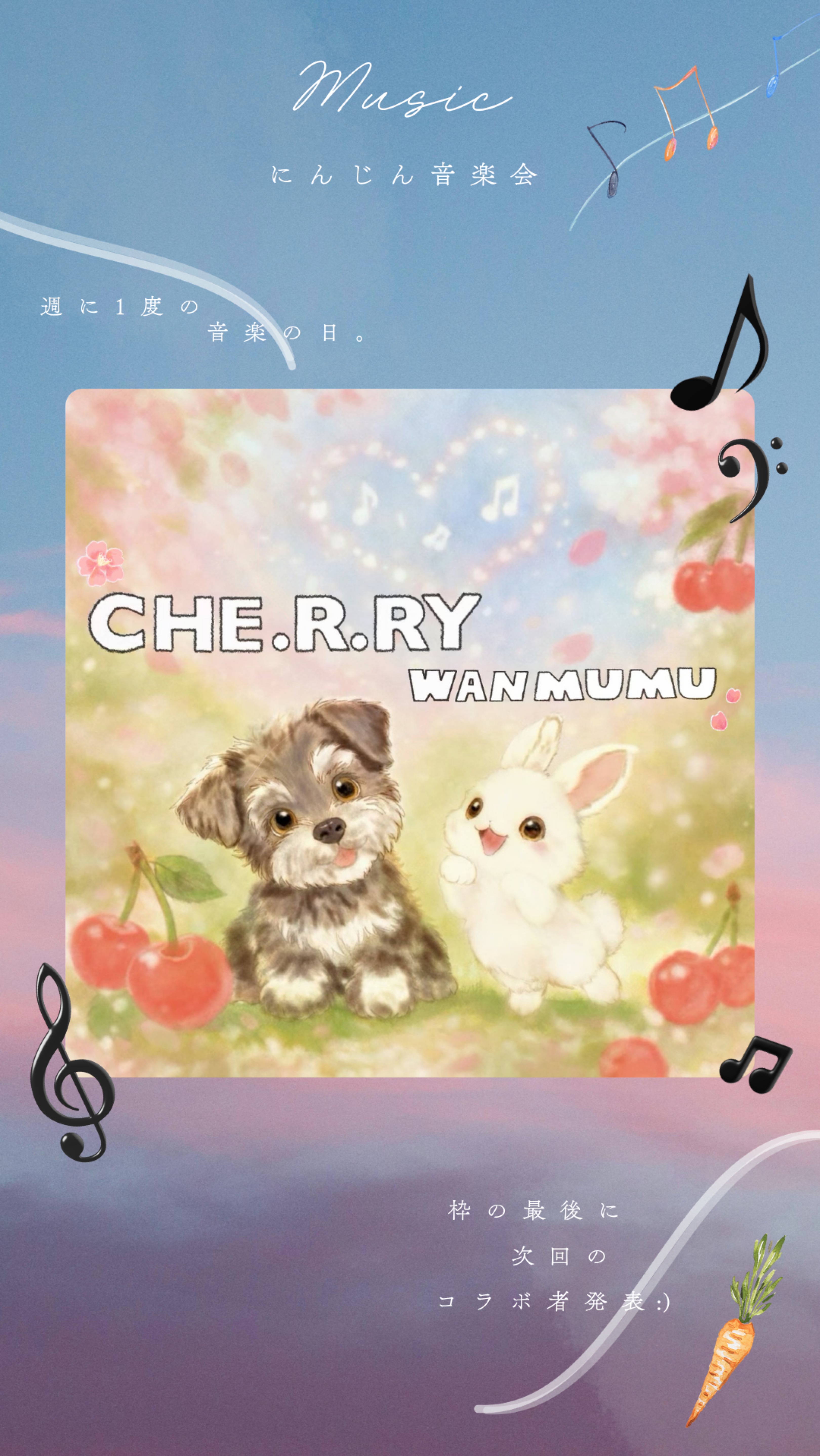 にんじん音楽会🐶🥕