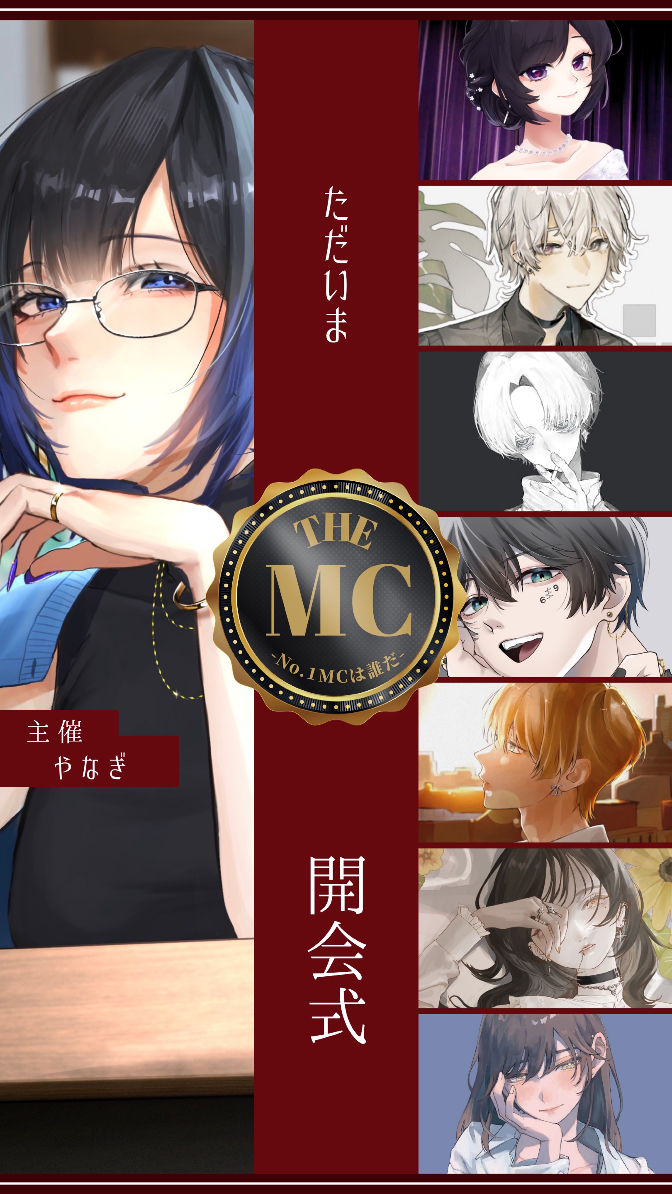 THE MC 開会式