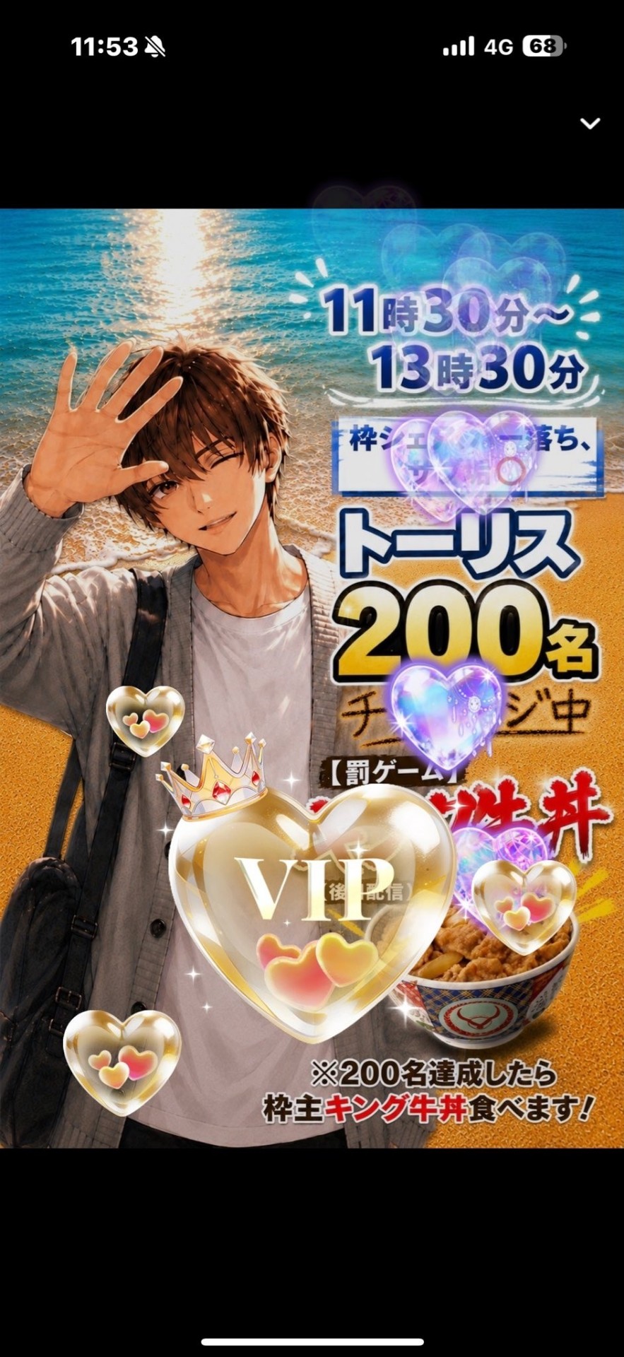 トーリス200名チャレンジ