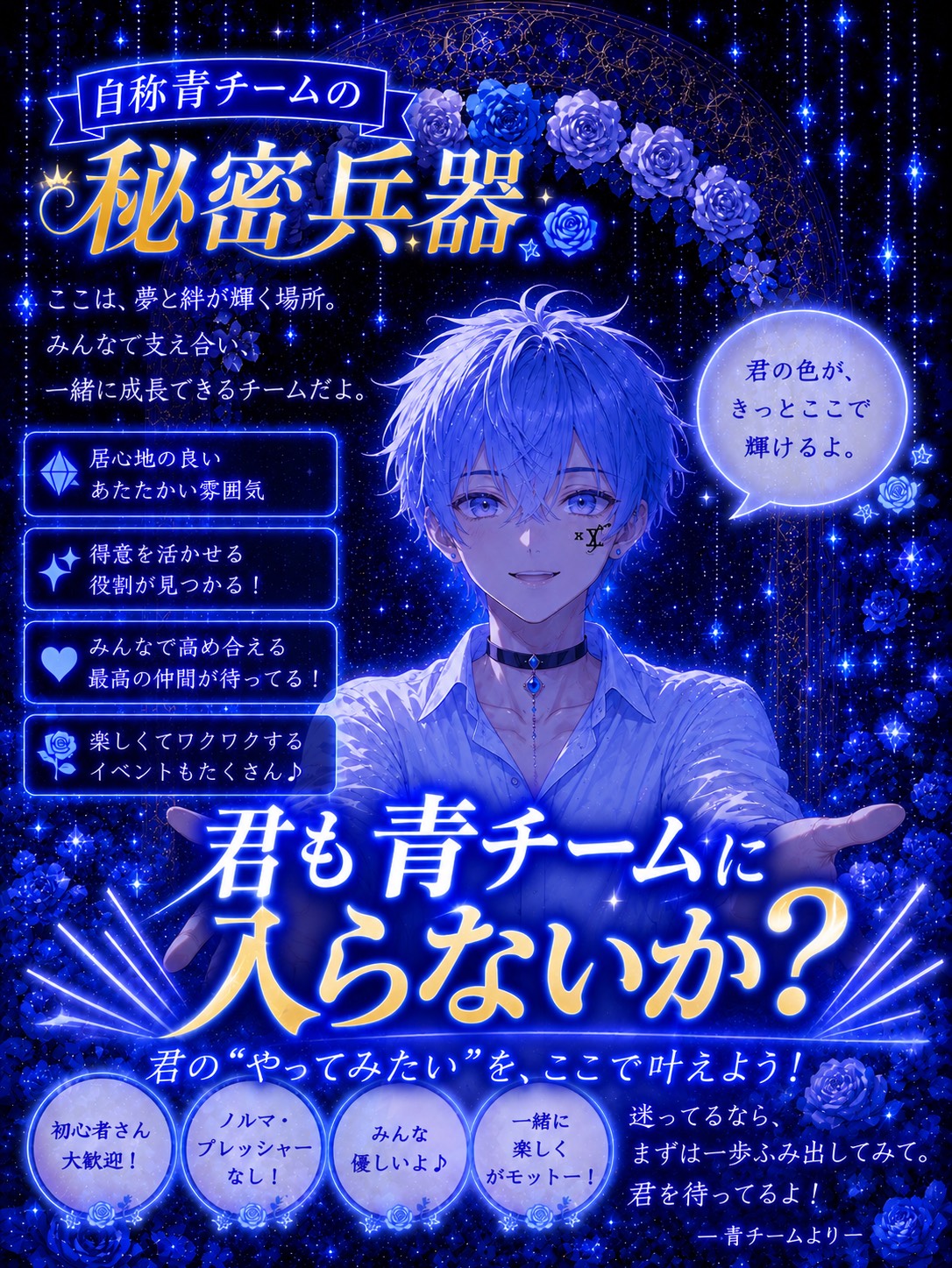 初潜り◎💙君も青チームに入らないか？