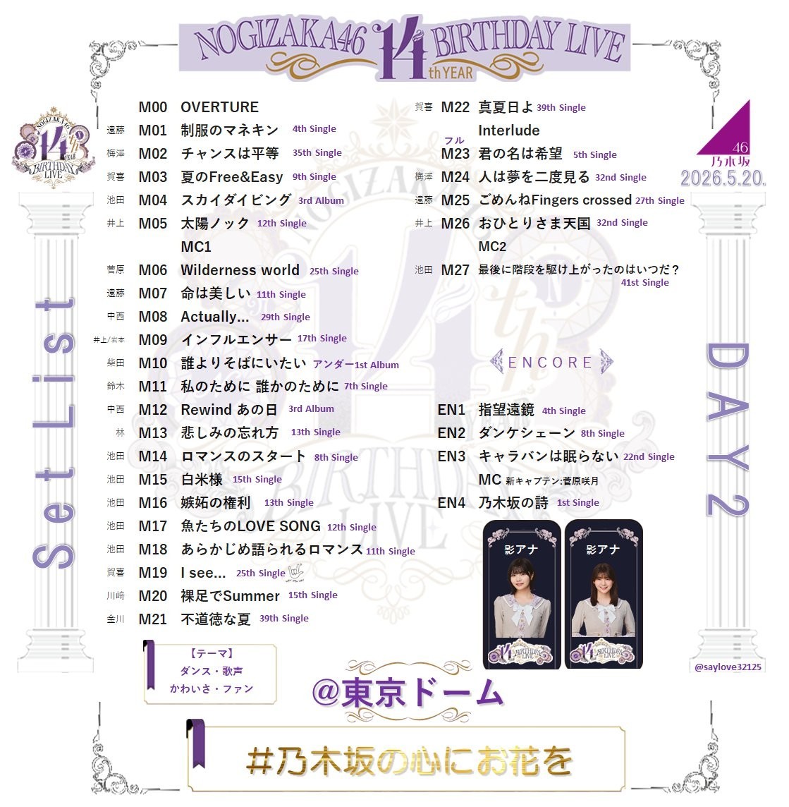 乃木坂46 バースデーライブ特集◢⁴⁶