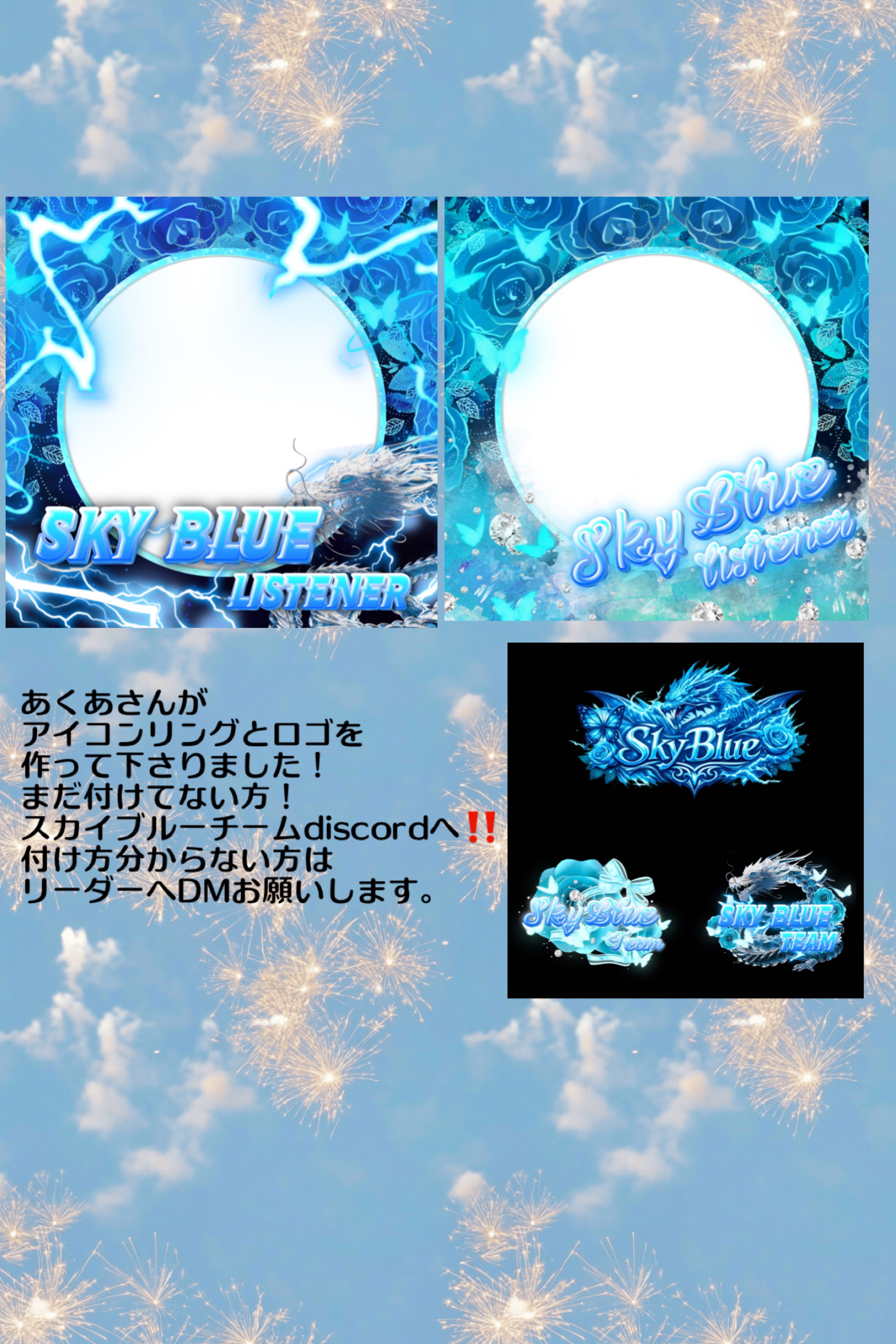 スカイブルー決起集会🦋