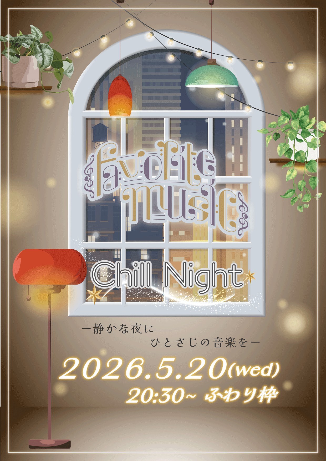 フェバミューチルナイト