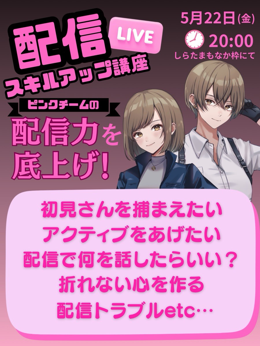 🩷決起集会⚔️🩷PinkUnite