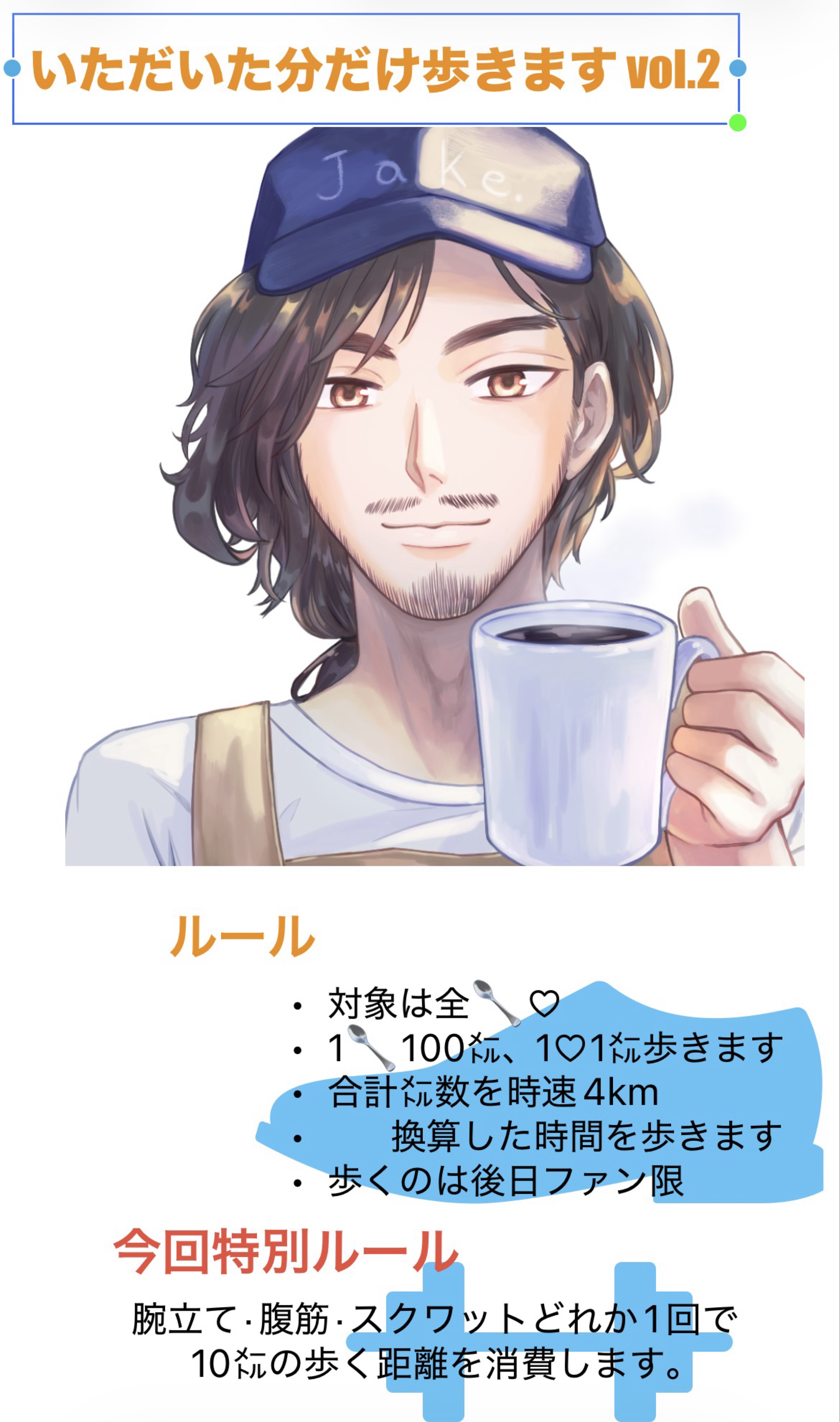 歩くためのハートください！