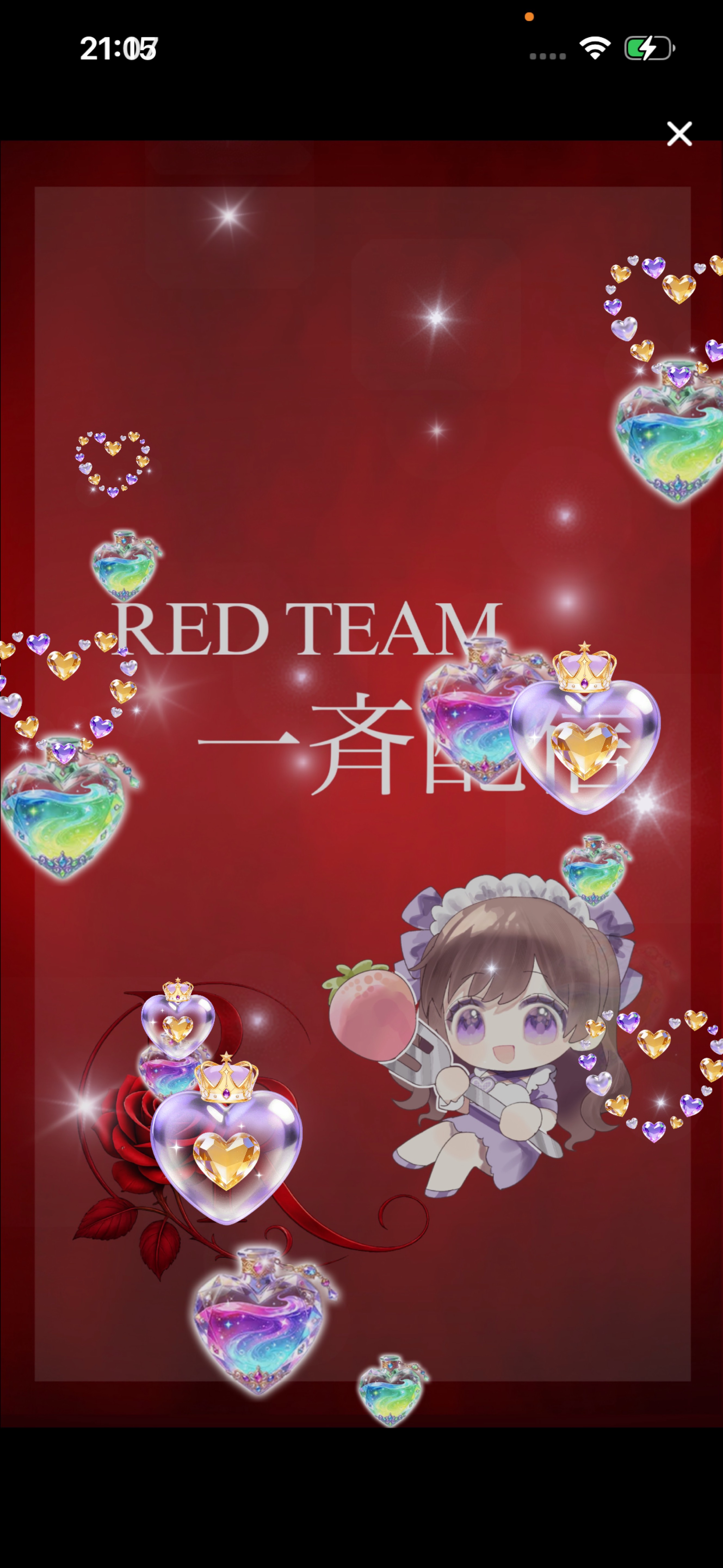 REDTEAM 一斉配信🌹