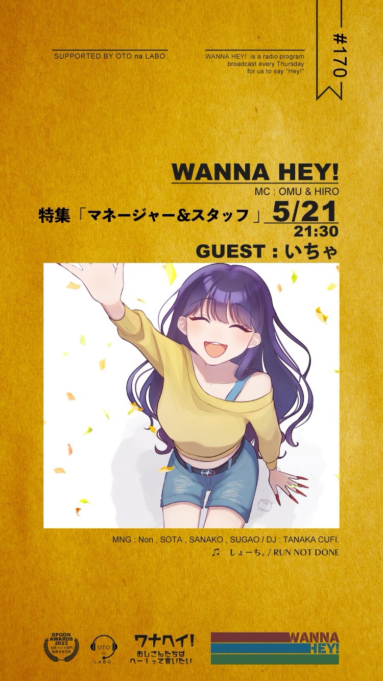 ワナヘイ！#170