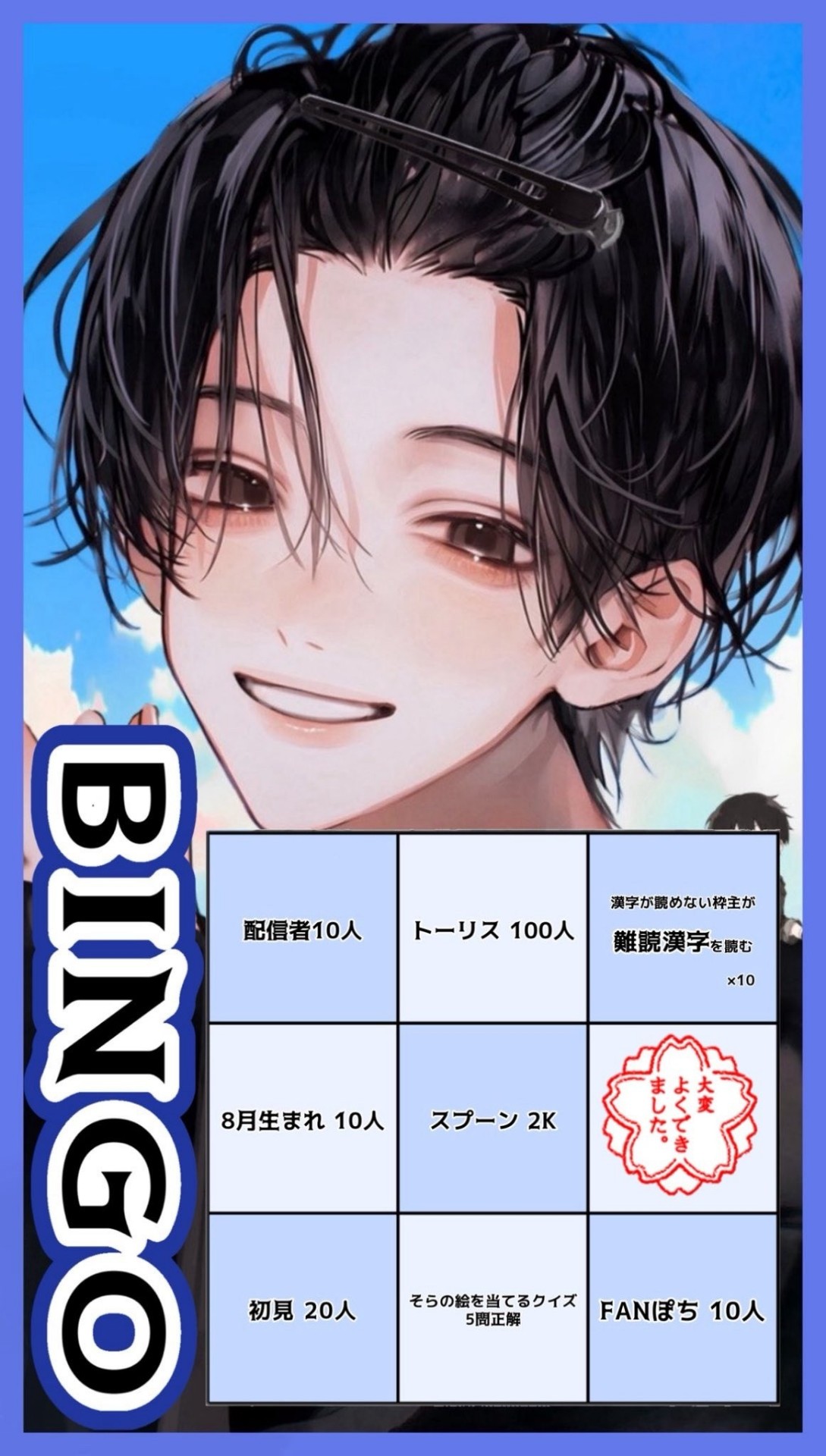 🎉8ヶ月記念BINGO🎉助けてぇ🥹