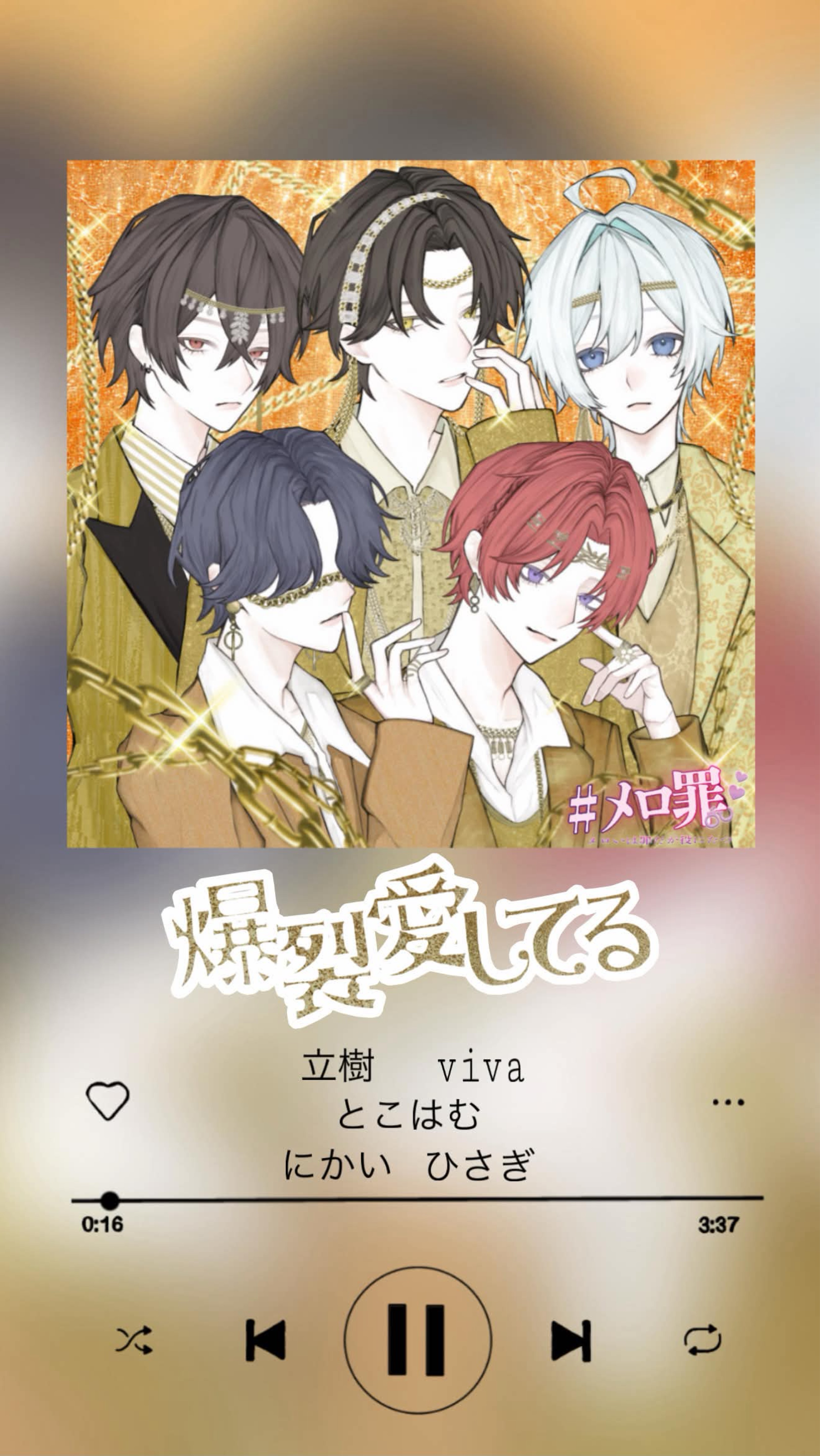 #メロ罪 Vol.5 🪽‪🌹