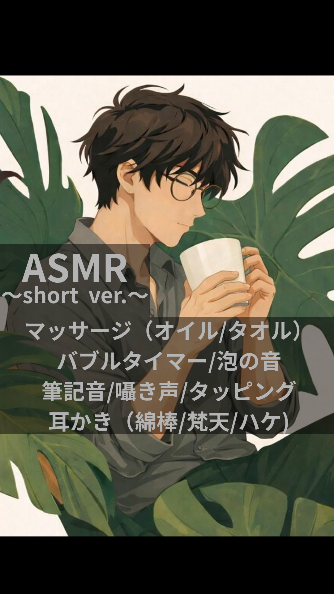 【ASMR】少しでも深く眠れますように