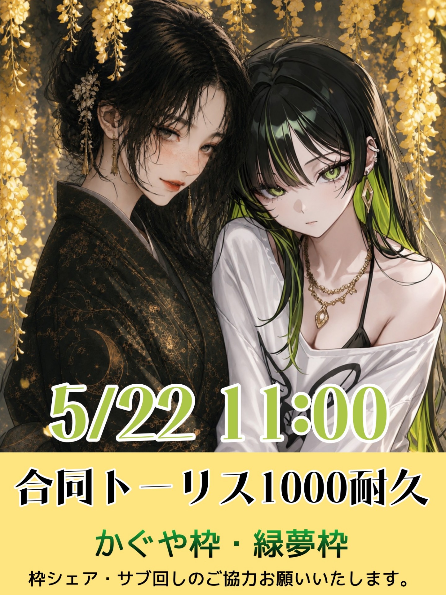 ろむかぐ合同トーリス耐久1000人✨️