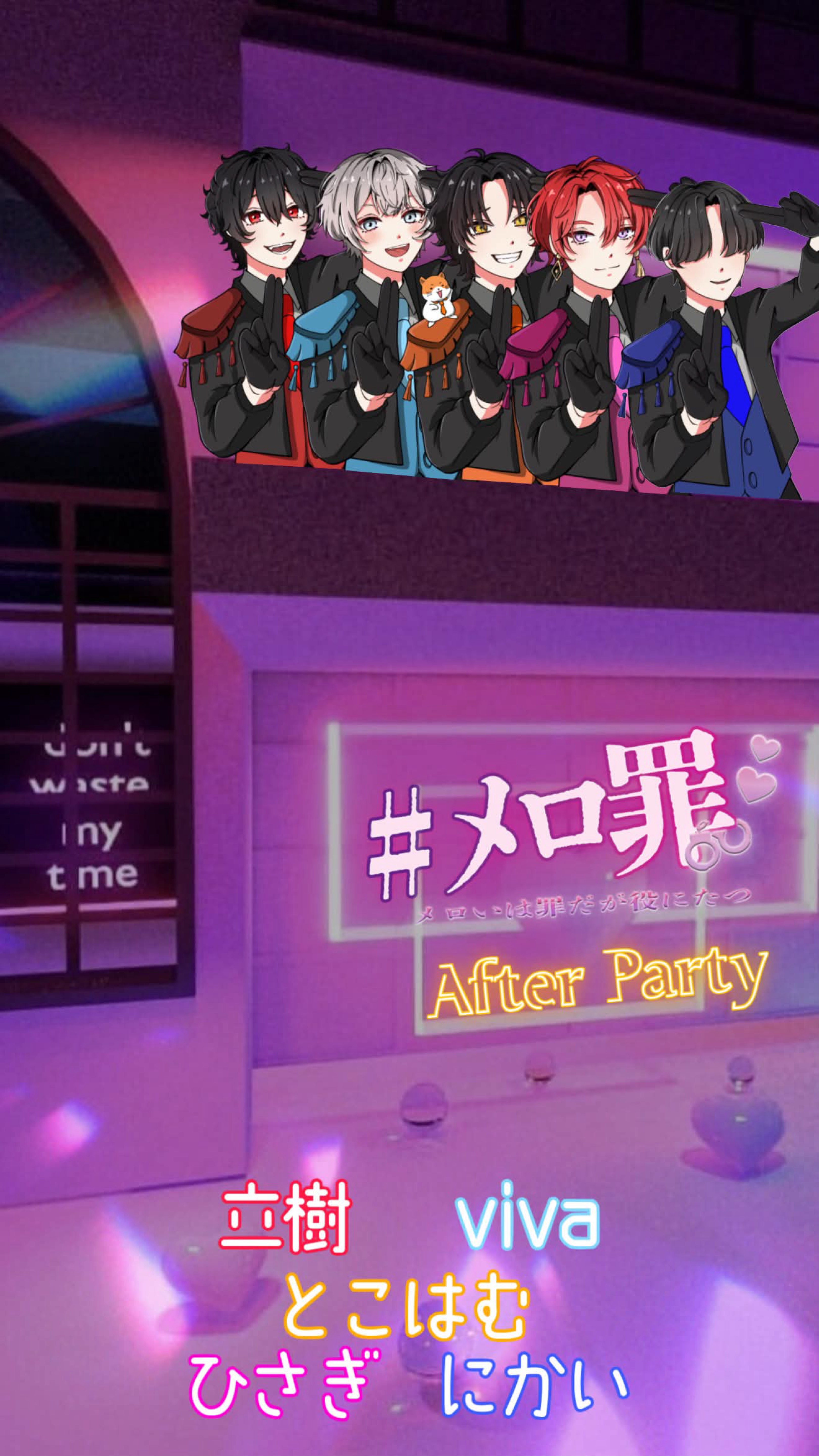 🌹🪽‪メロ罪 After Party