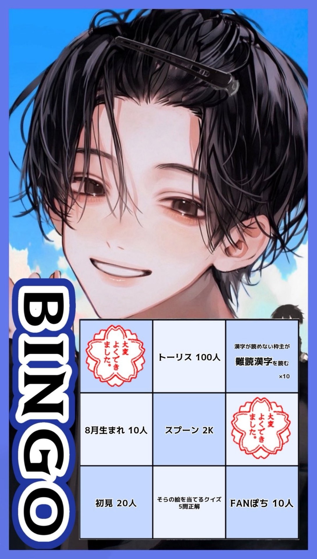 🎉8ヶ月記念BINGO🎉助けてぇ🥹