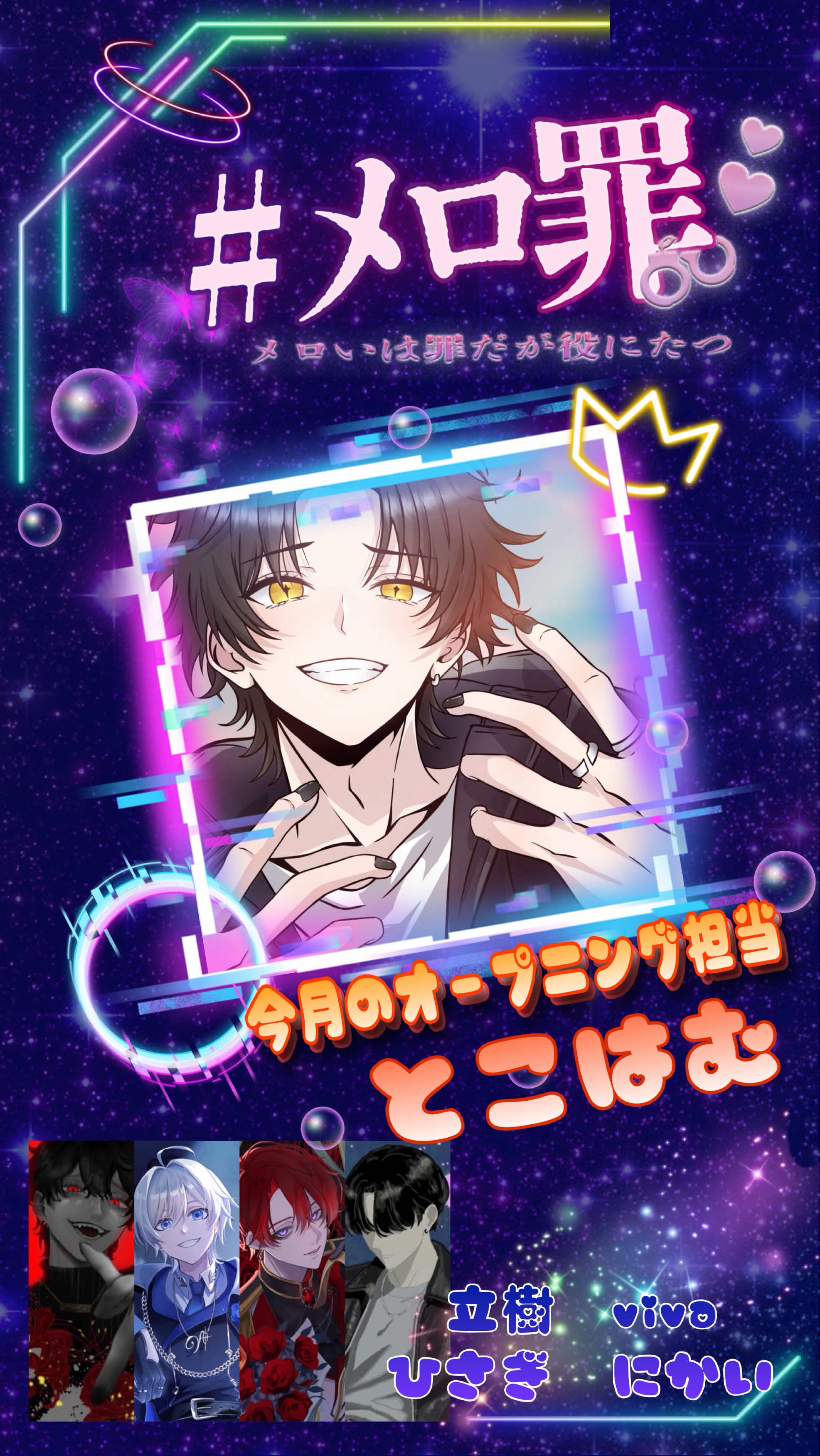 #メロ罪 Vol.5 🪽‪🌹
