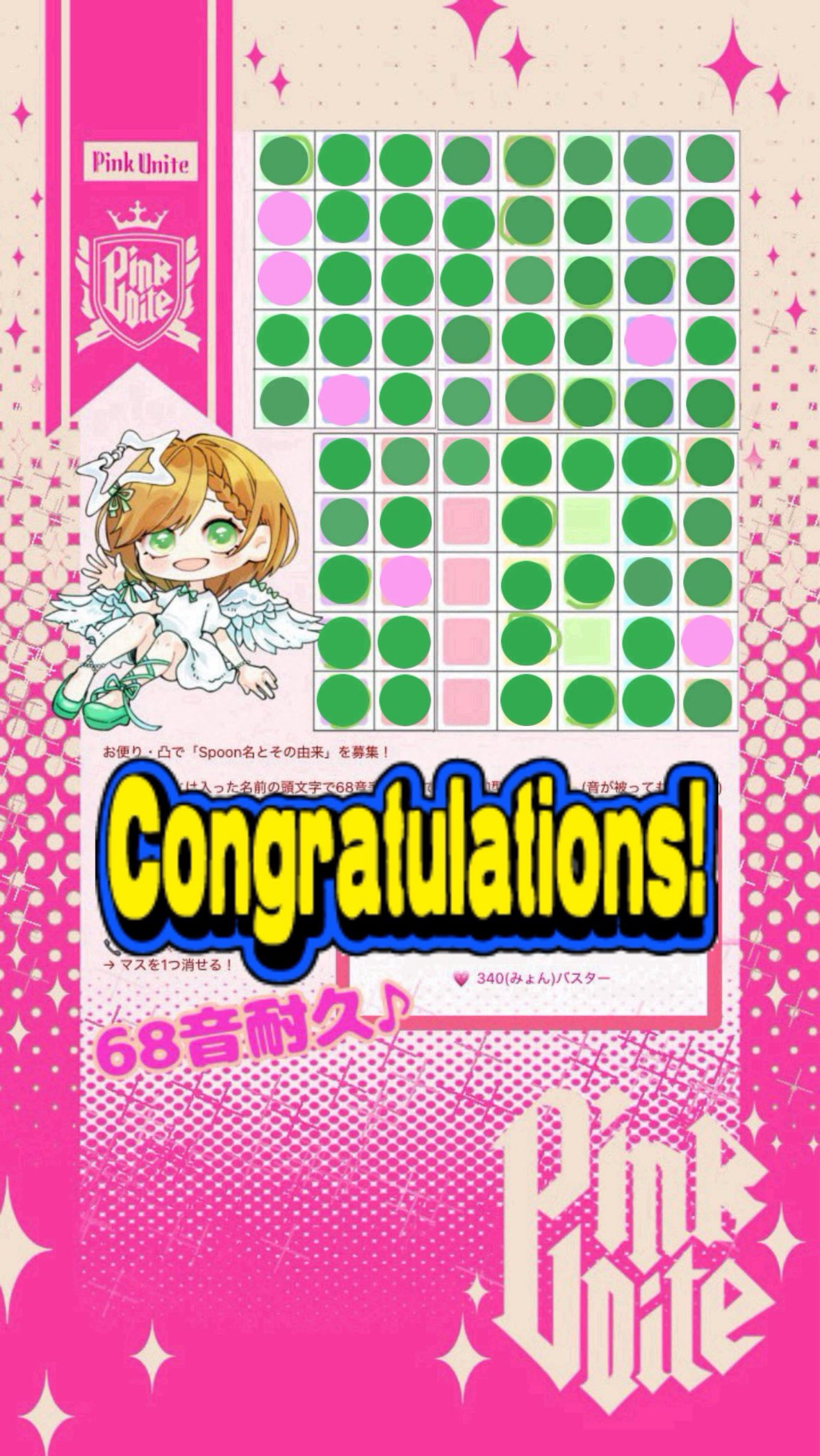 🩷㊗️達成！お名前68音耐久