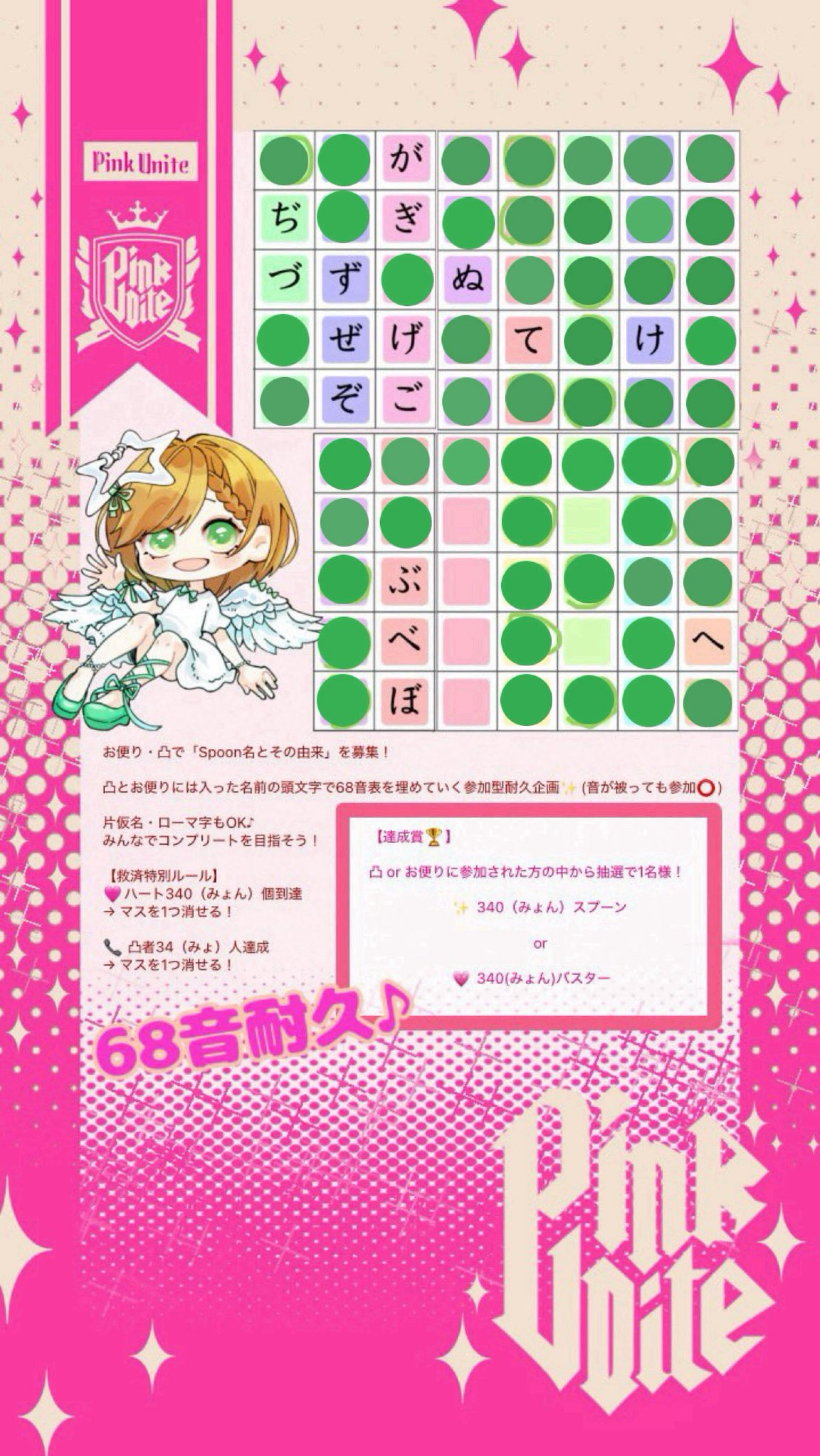 🩷お名前68音耐久チャレンジ枠‼️