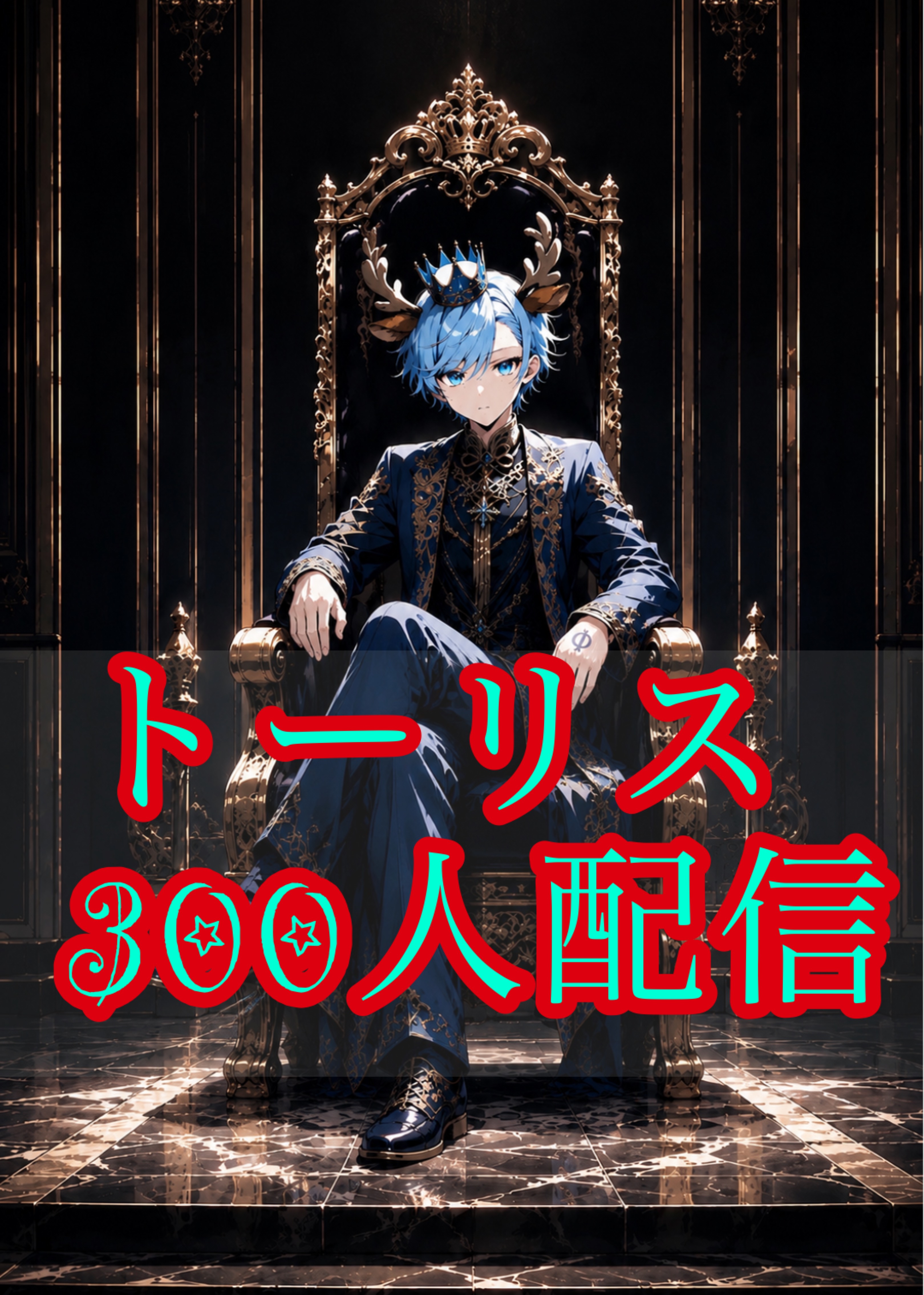BLACK🏴残り207 トーリス300🔥