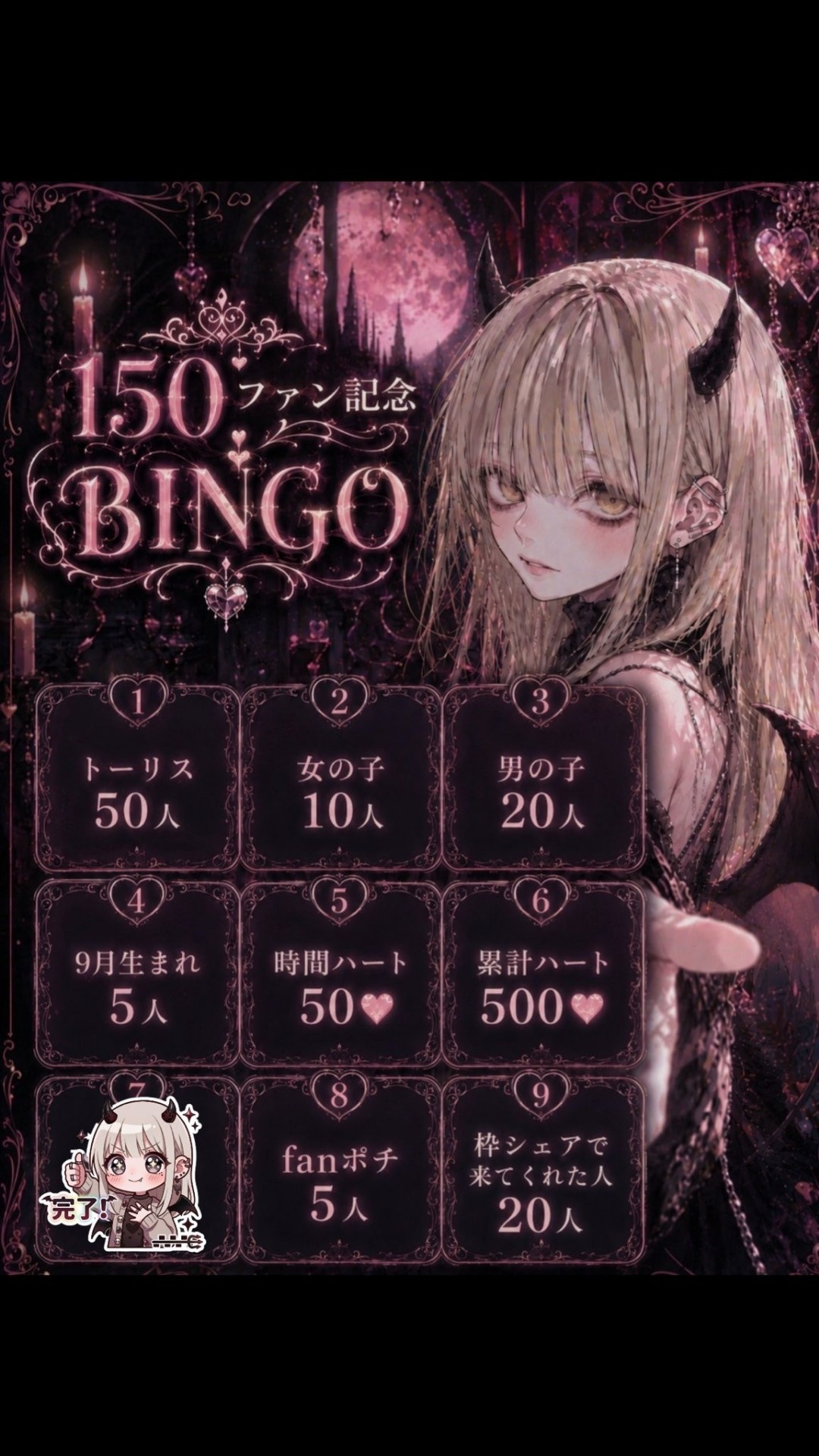 150fan記念枠‼️
