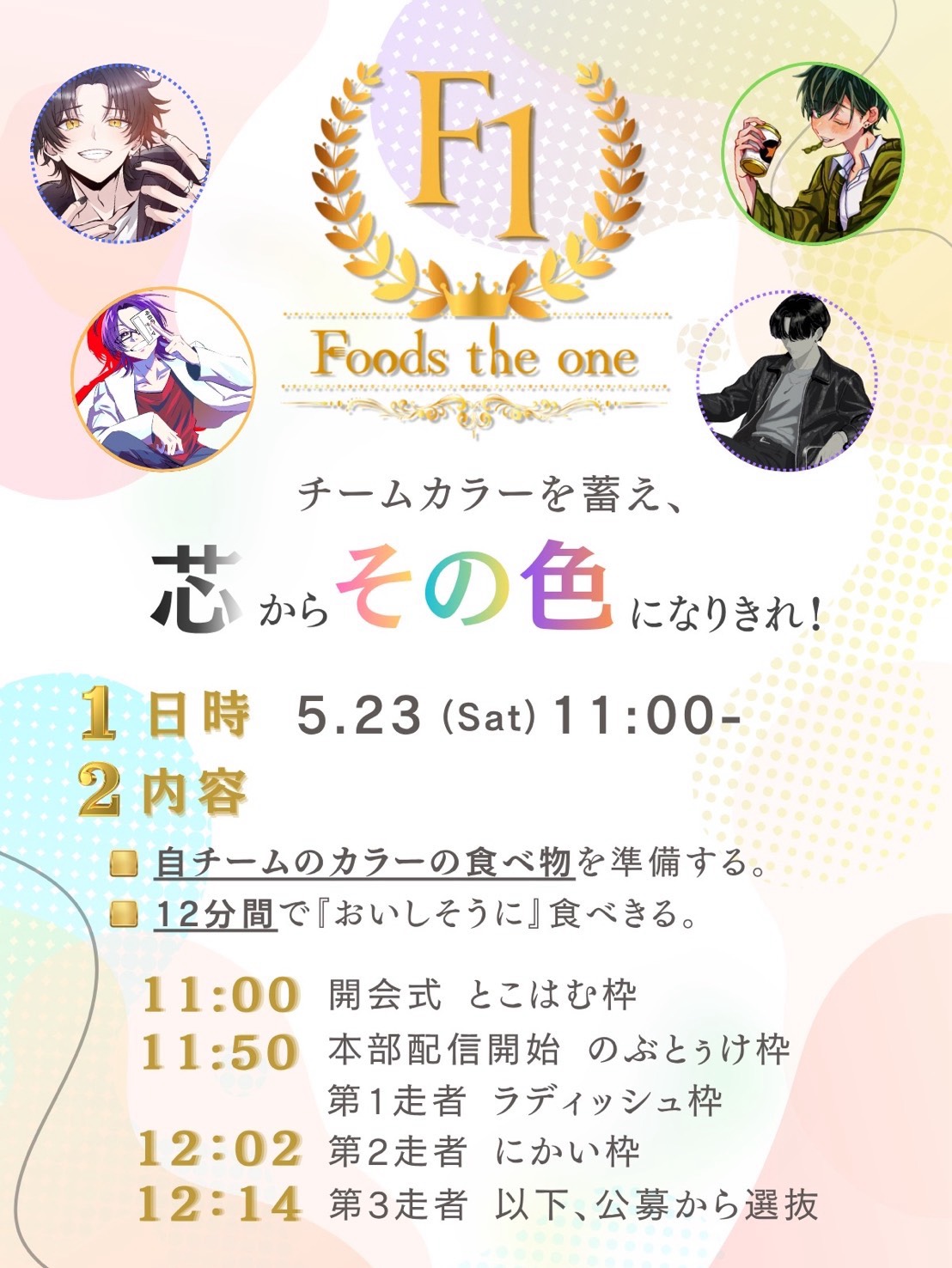 Foods the one 開会式