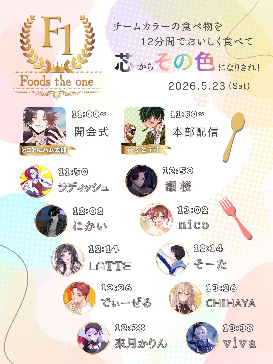 Foods the one 開会式