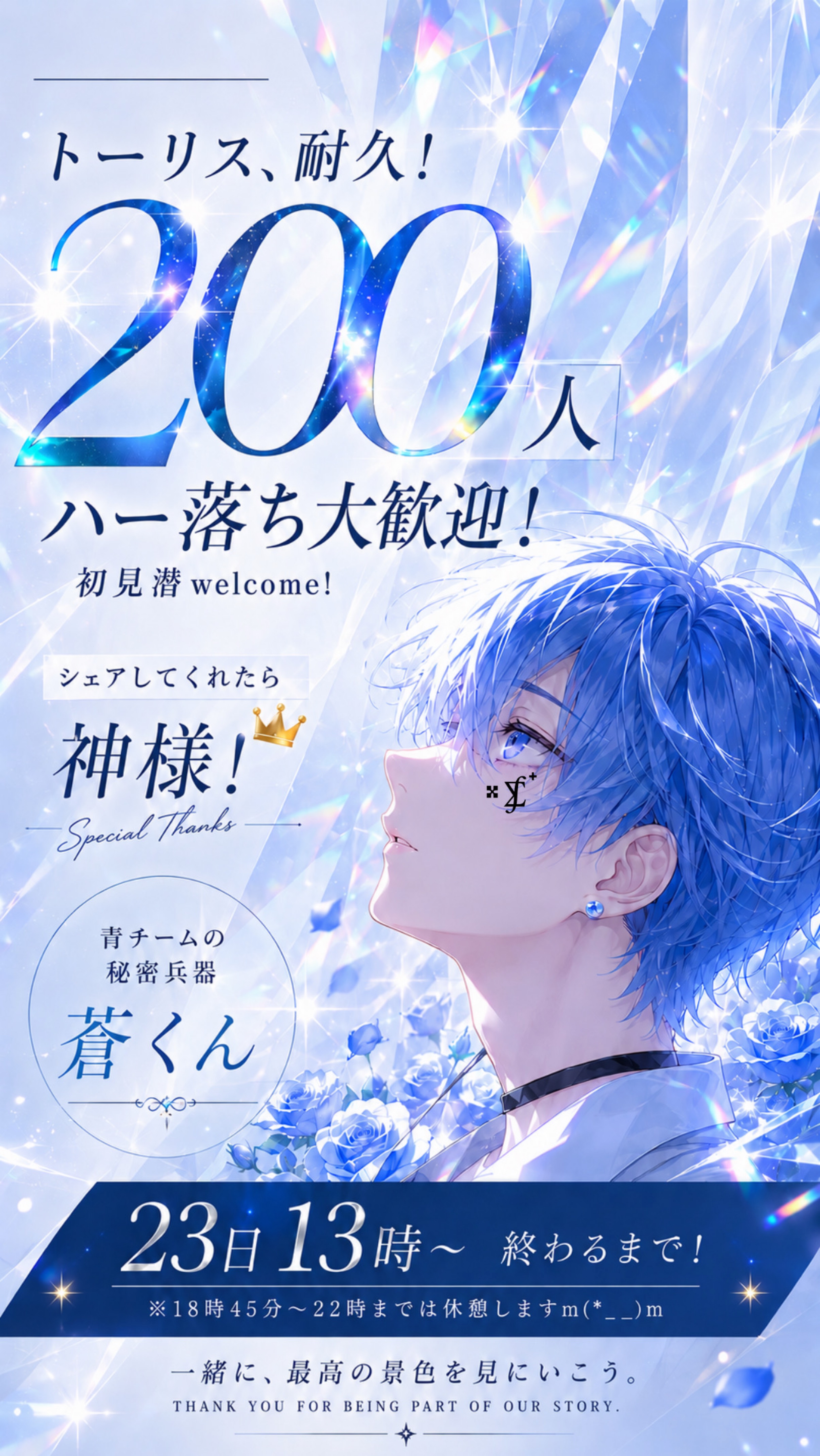 💙トーリス200人耐久💙