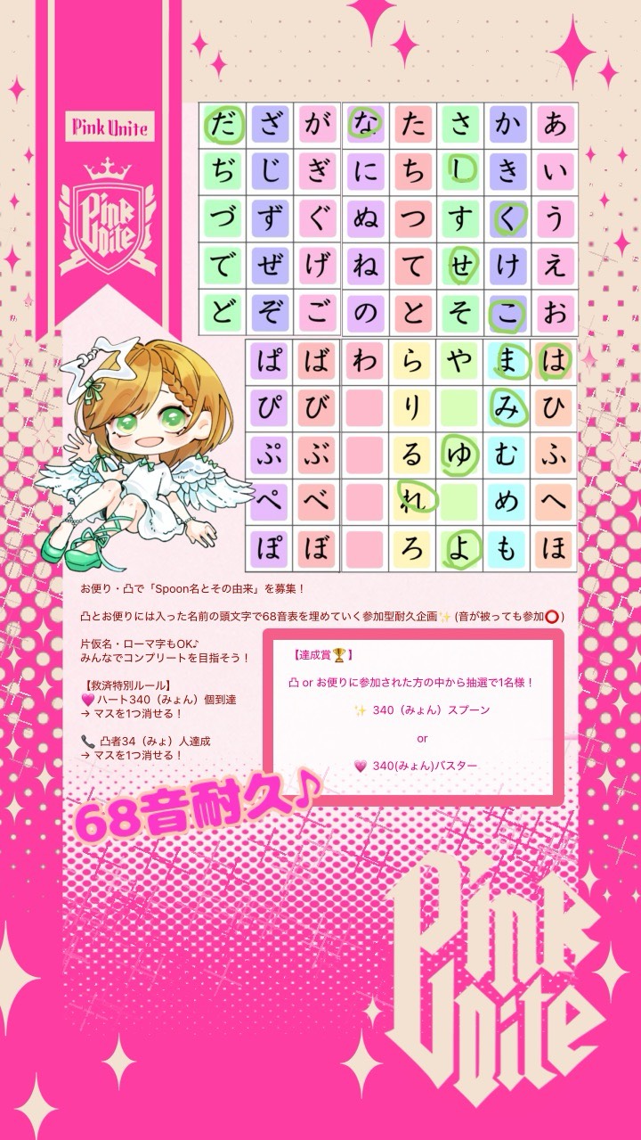 🩷お名前68音耐久チャレンジ