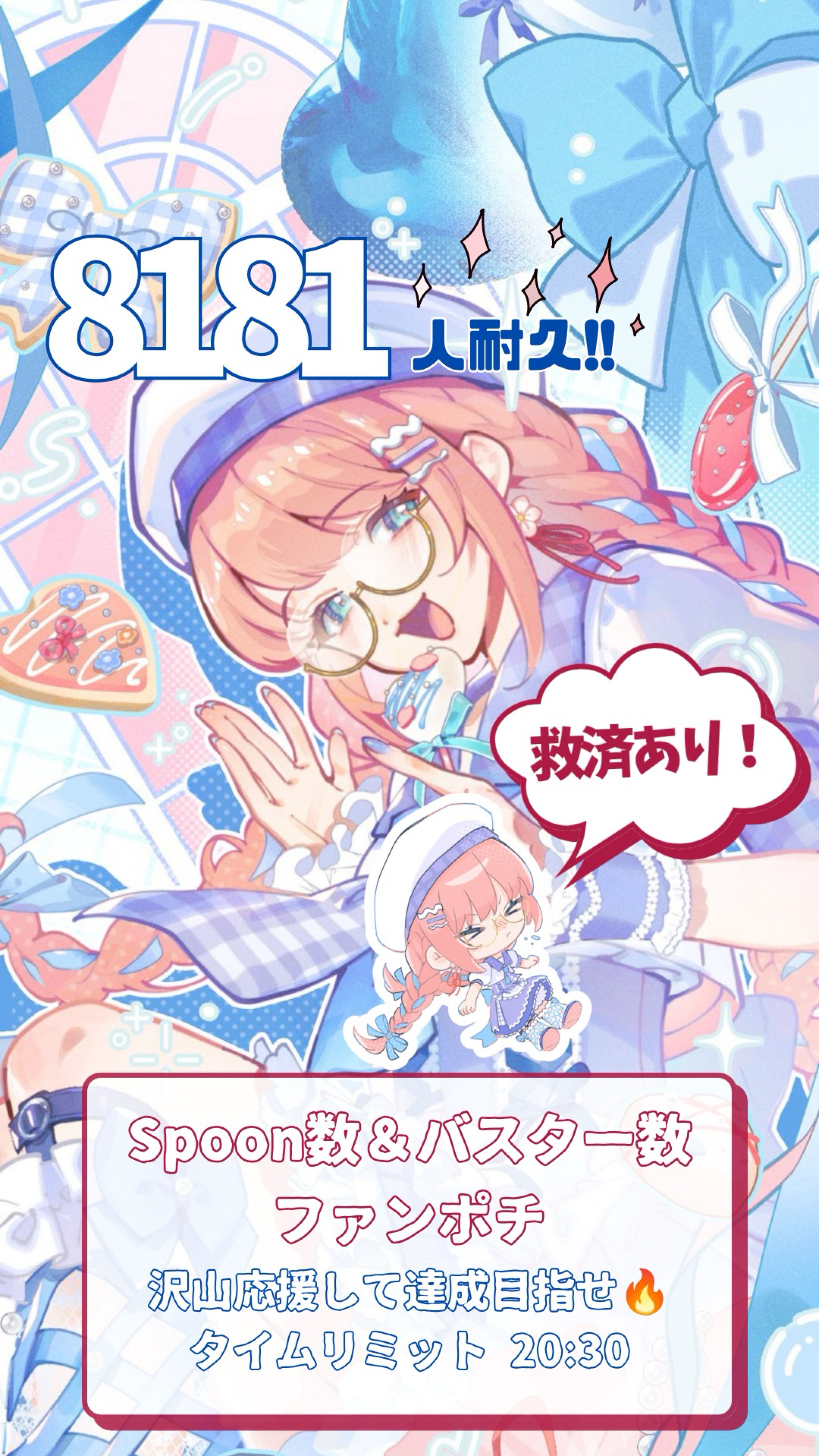 8181耐久❕救済あり🫪🫪