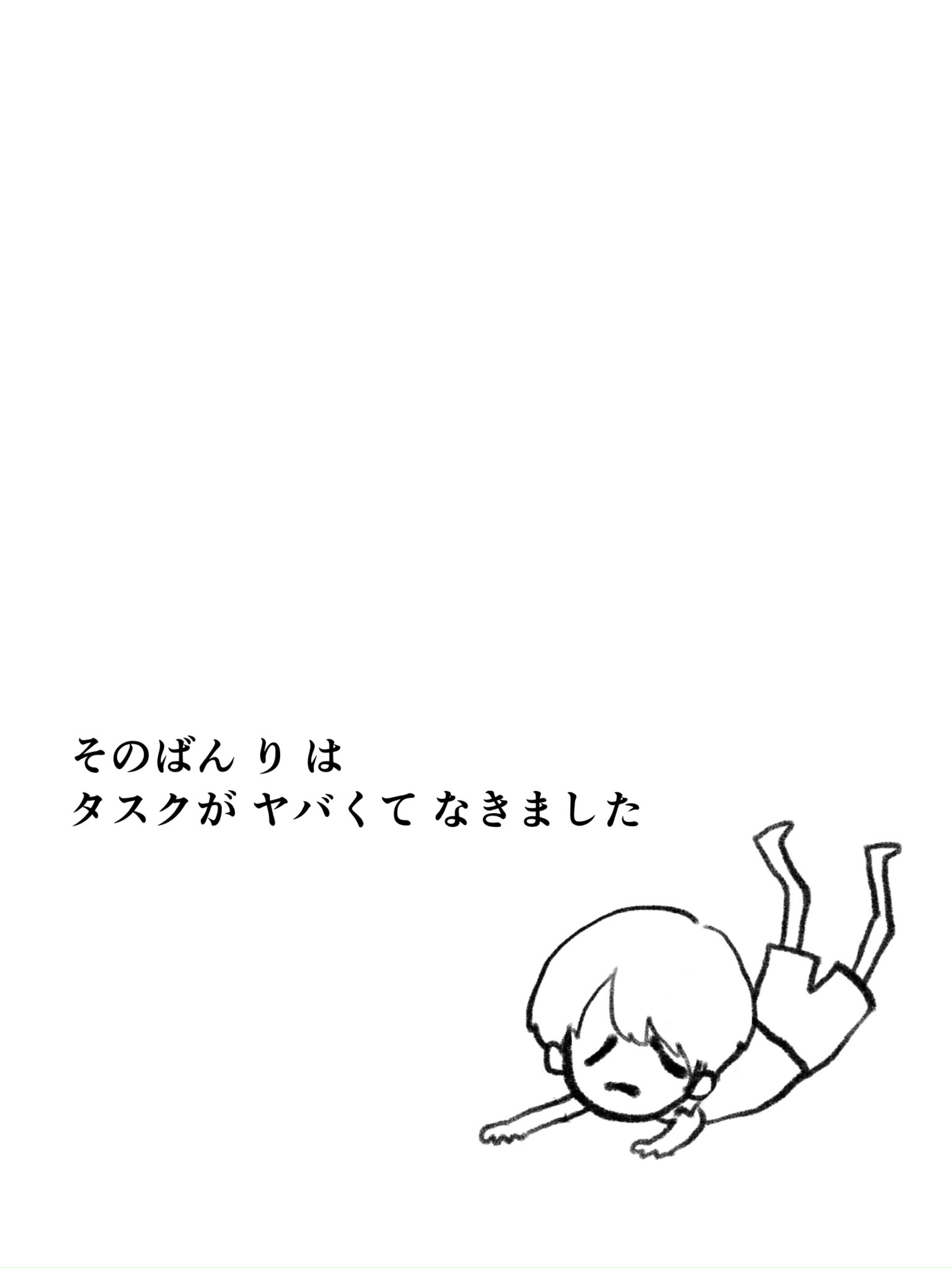 二 度 寝 の お 供 に